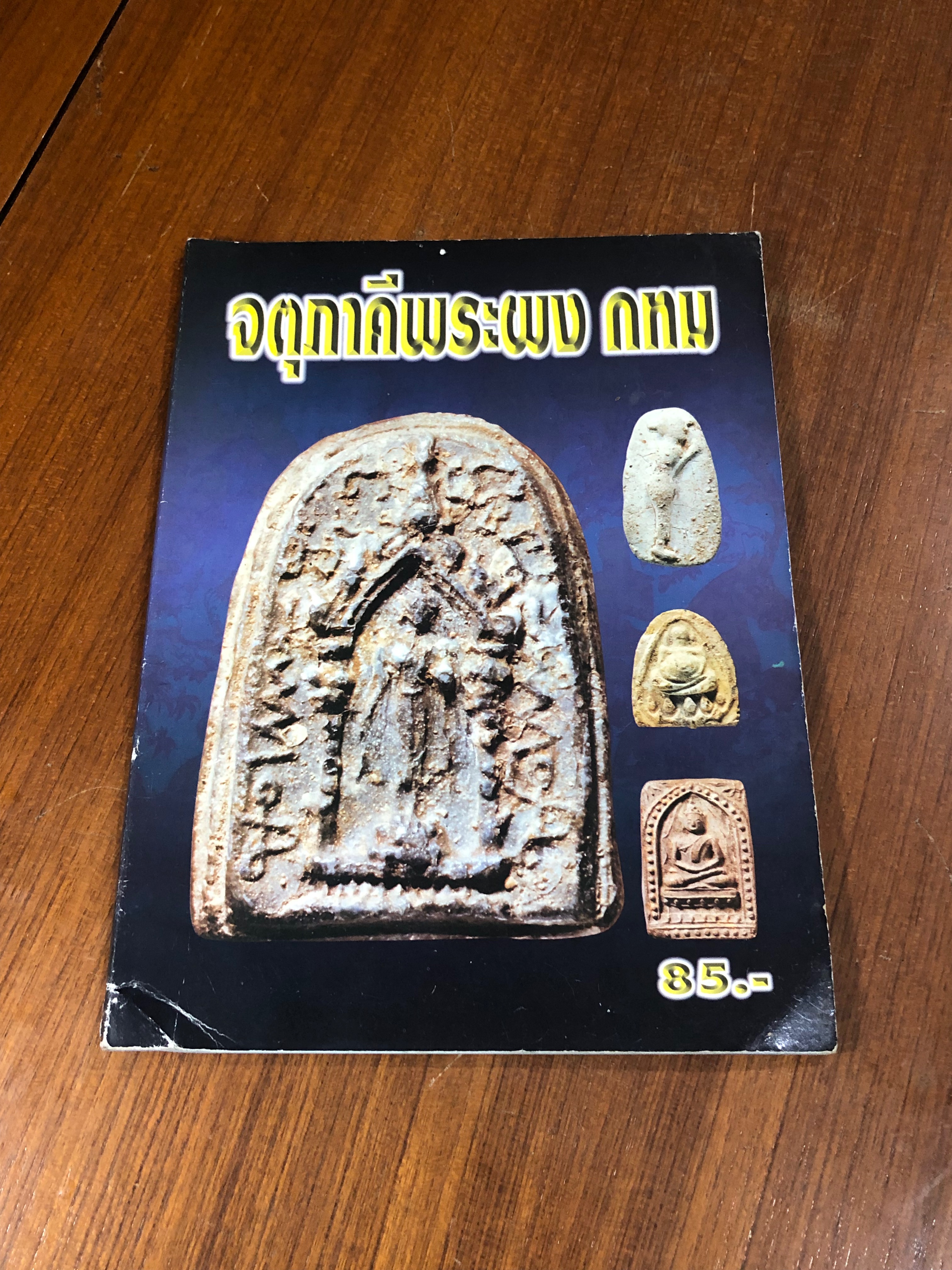 จตุภาคีพระผง กทม