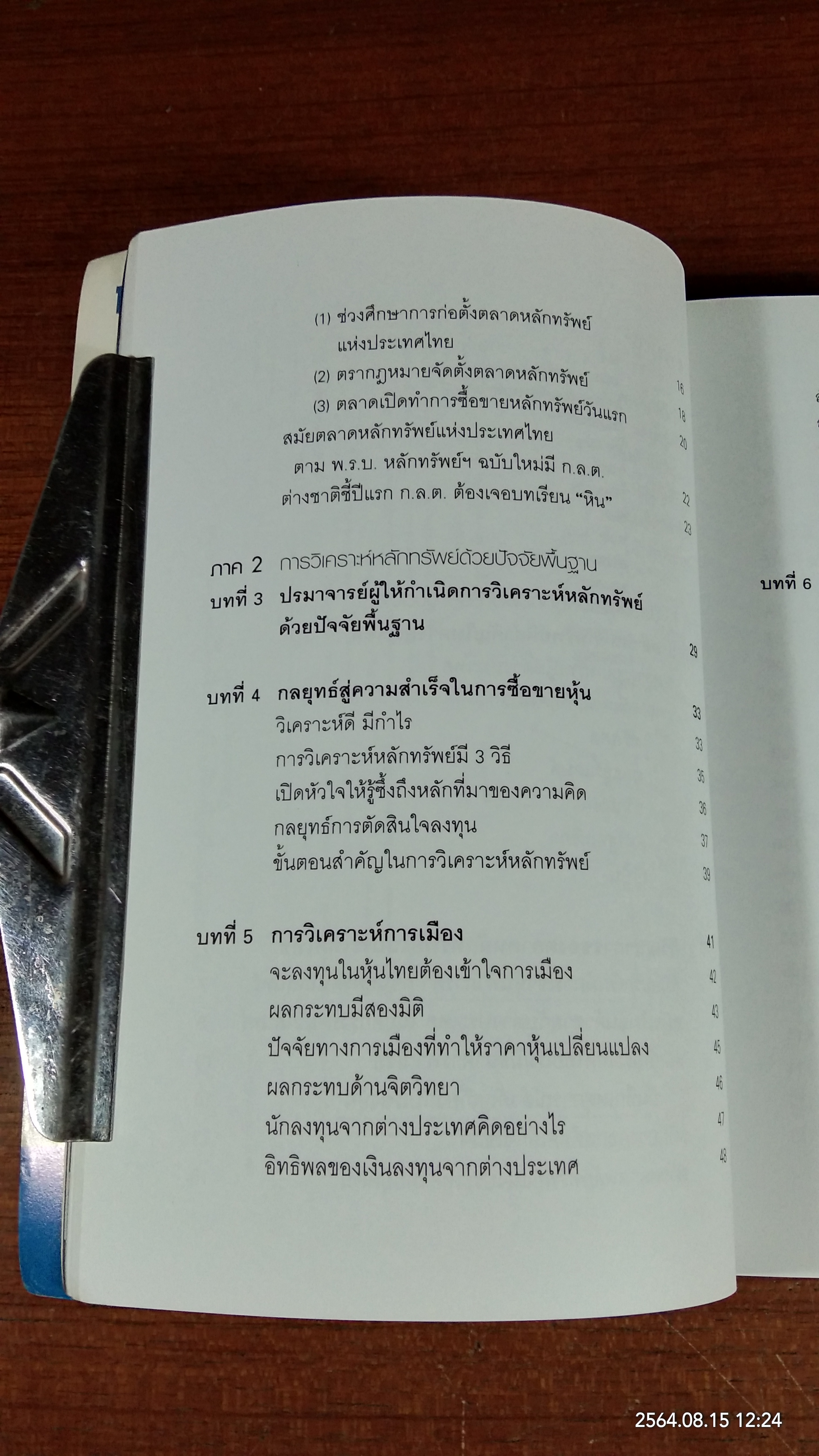 นักลงทุนผู้ชาญฉลาด / วิกรม เกษมวุฒิ