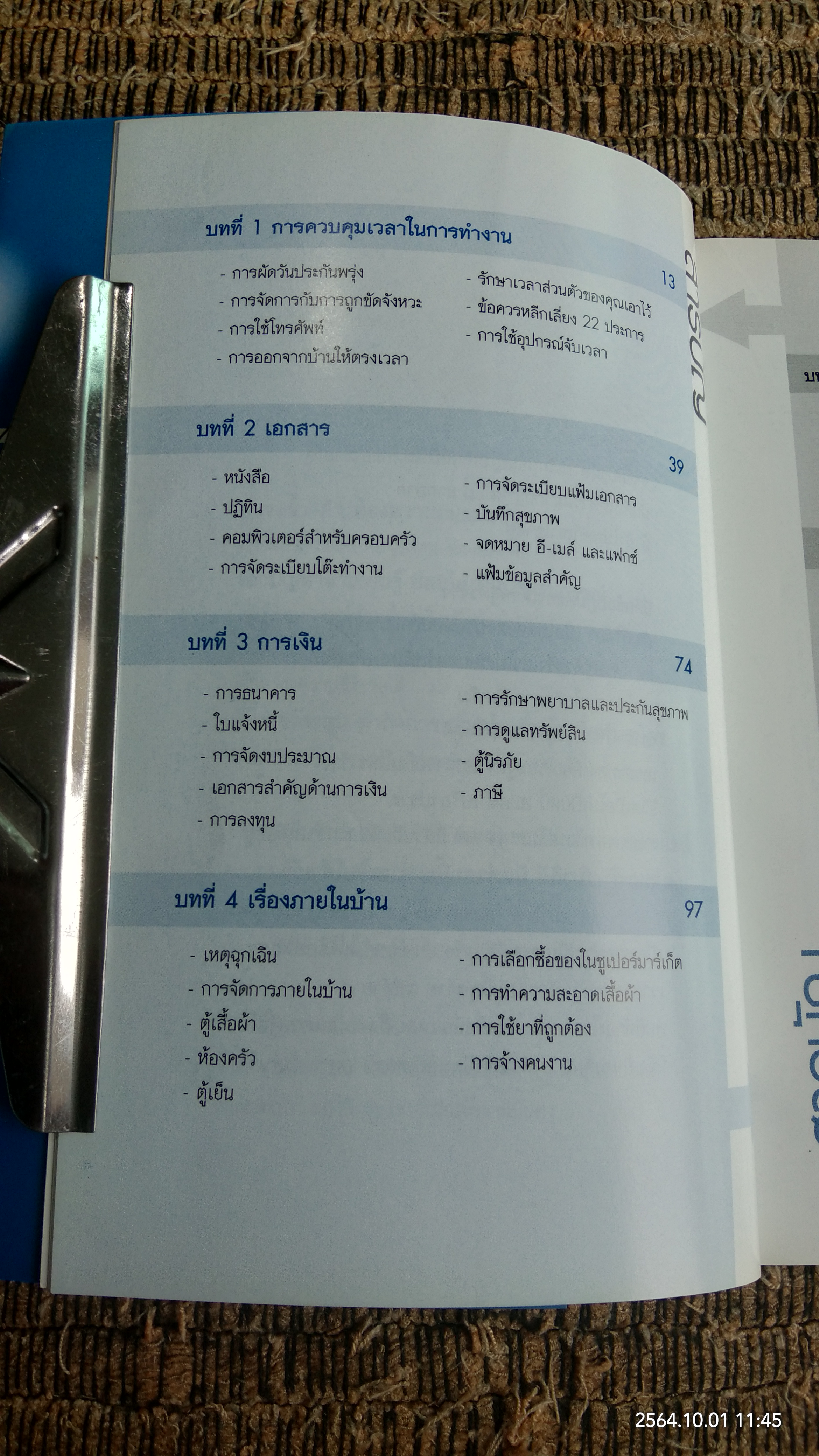 ยังไม่เคยทำ ไม่ได้แปล ว่า ทำไม่ได้ / นวพันธ์ ปิยะวรรณกร