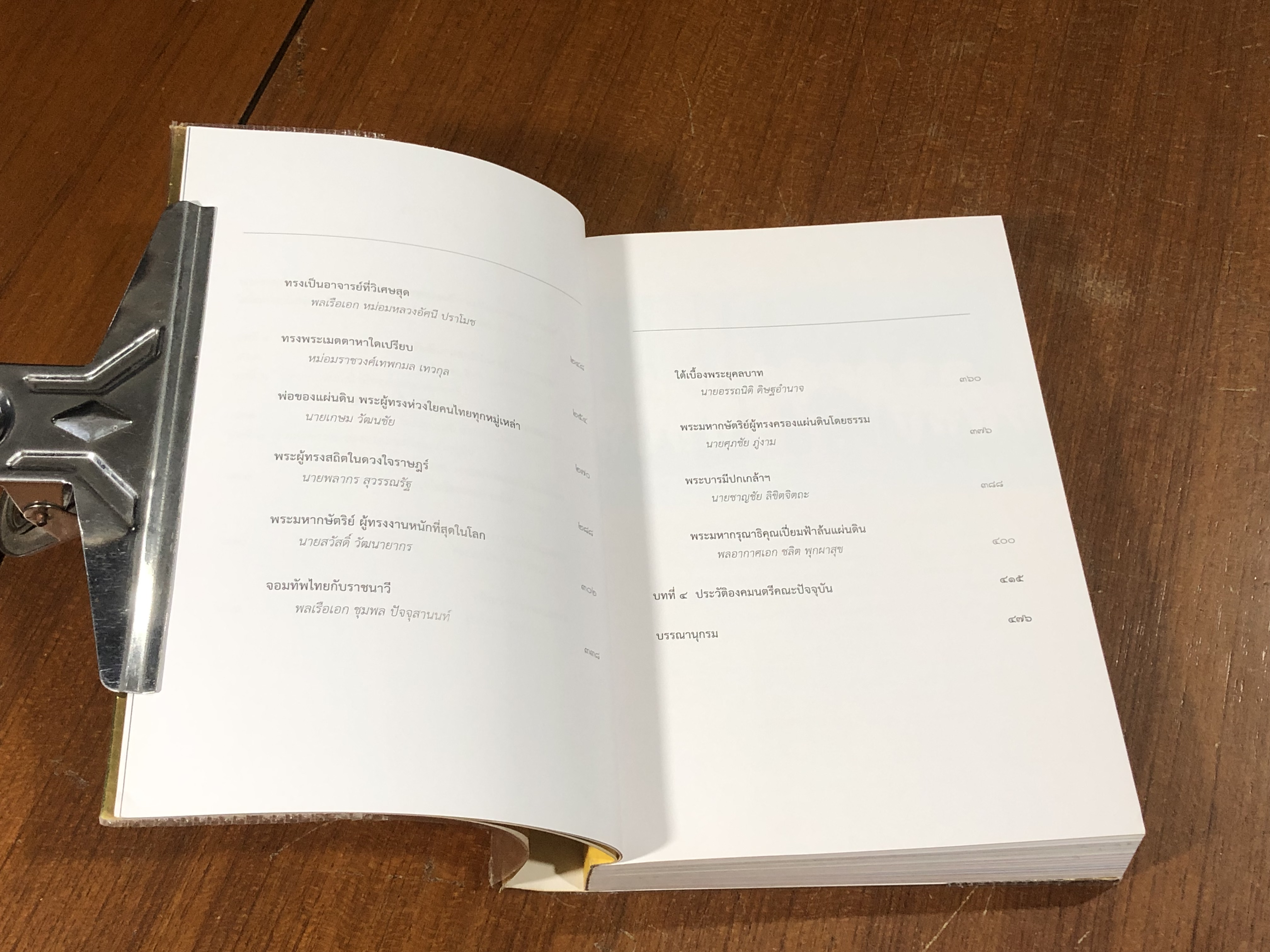 พระบาทสมเด็จพระเจ้าอยู่หัว กับ คณะองคมนตรี