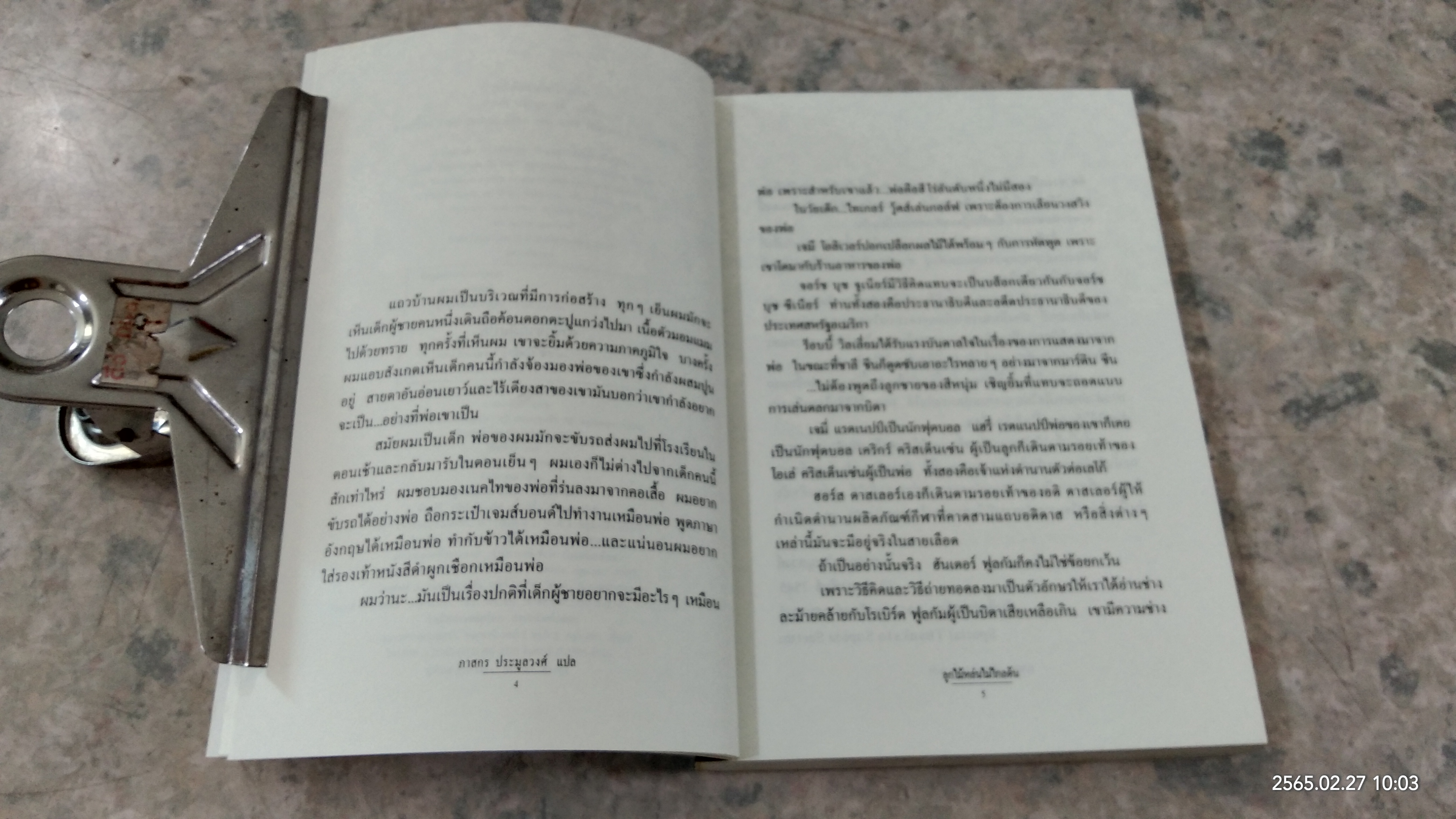 ลูกไม้หล่นไม่ไกลต้น / ภาสกร ประมูลวงศ์ แปล