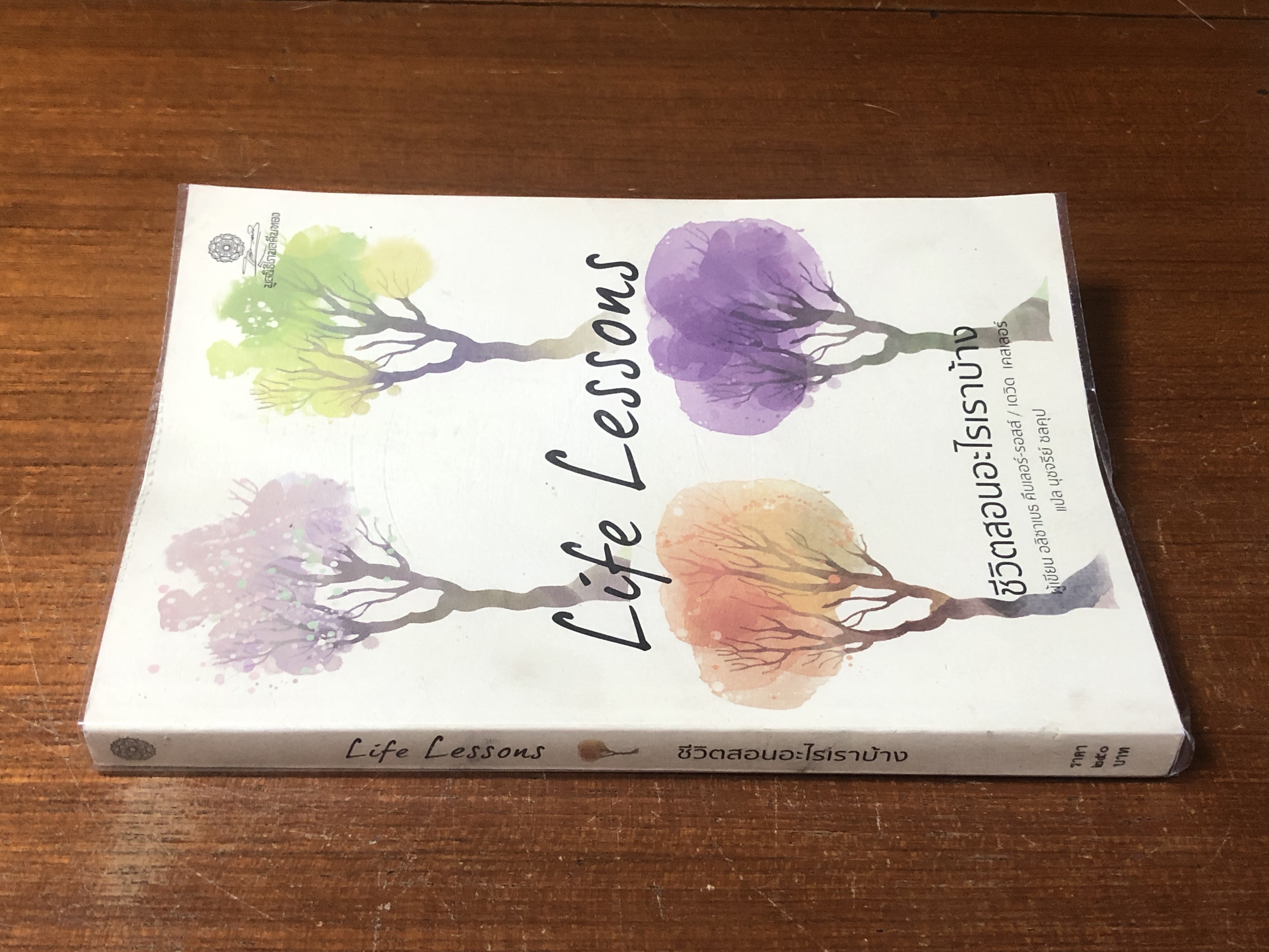 ชีวิตสอนอะไรเราบ้าง / อริซาเบธ คีบเลอร์-รอสส์