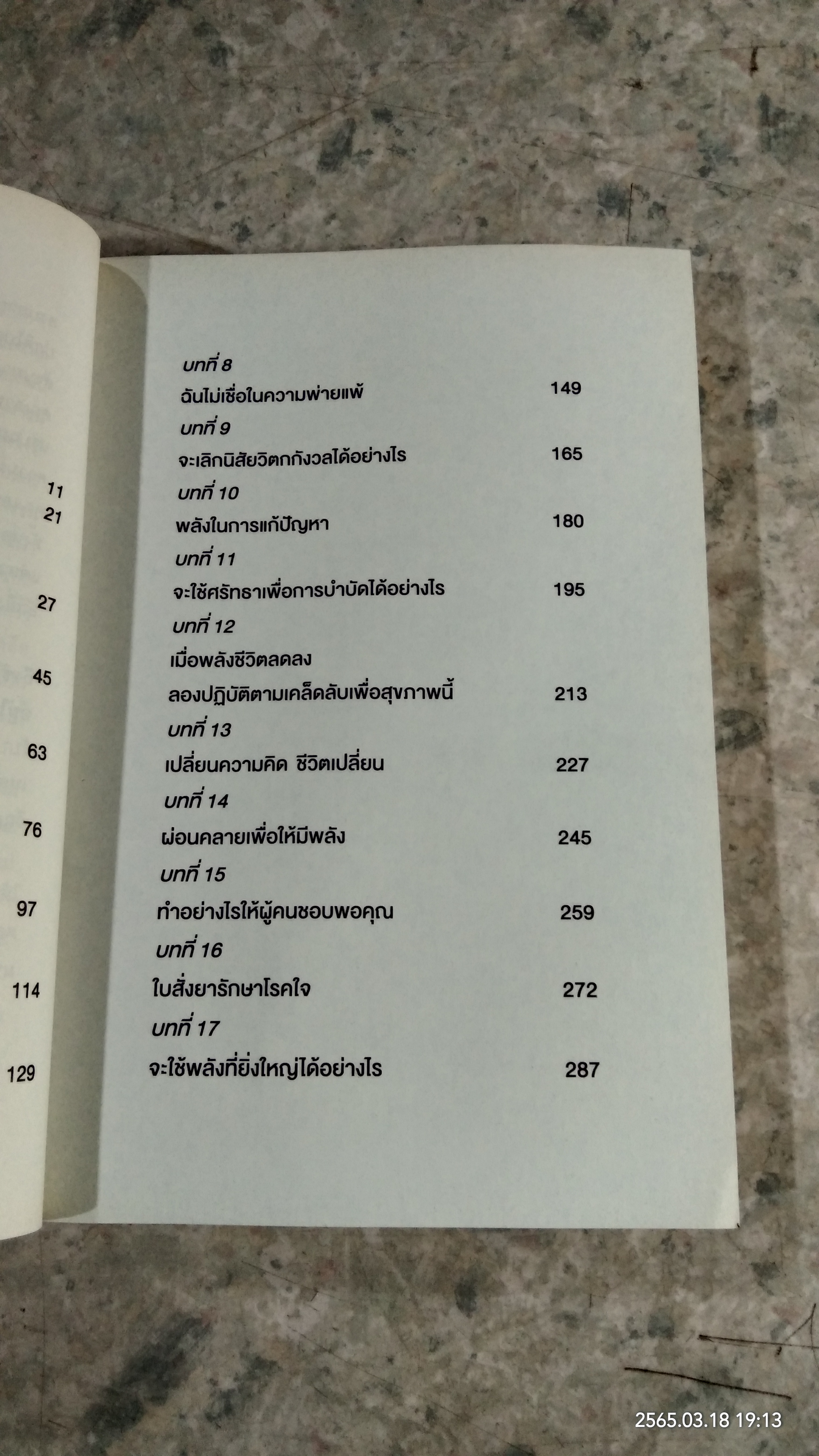 คิดบวก / นอร์แมน วินเซนต์ พีล