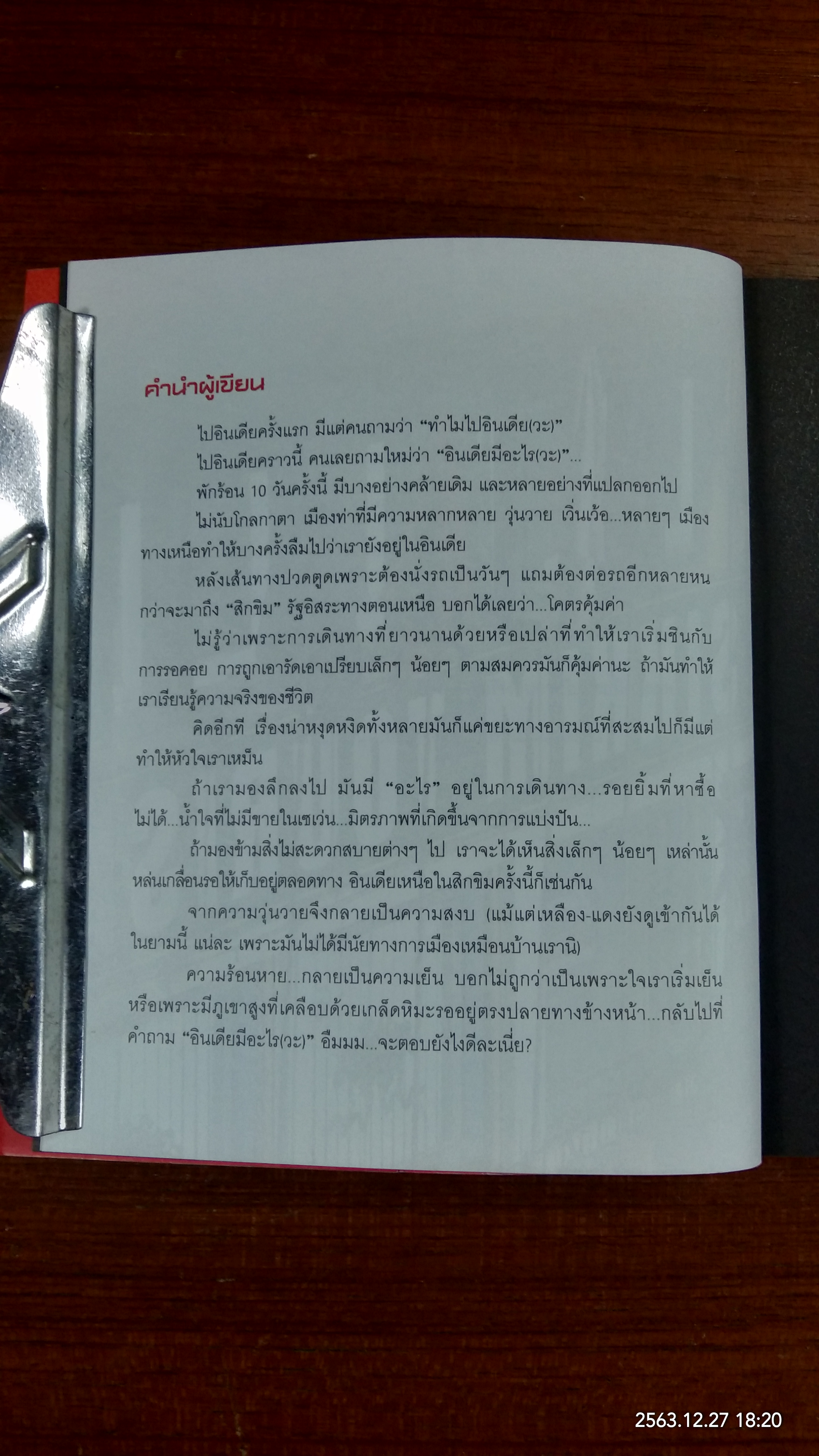 Cooool...อินเดีย! สิกขิม - ดาร์จีลิ่ง