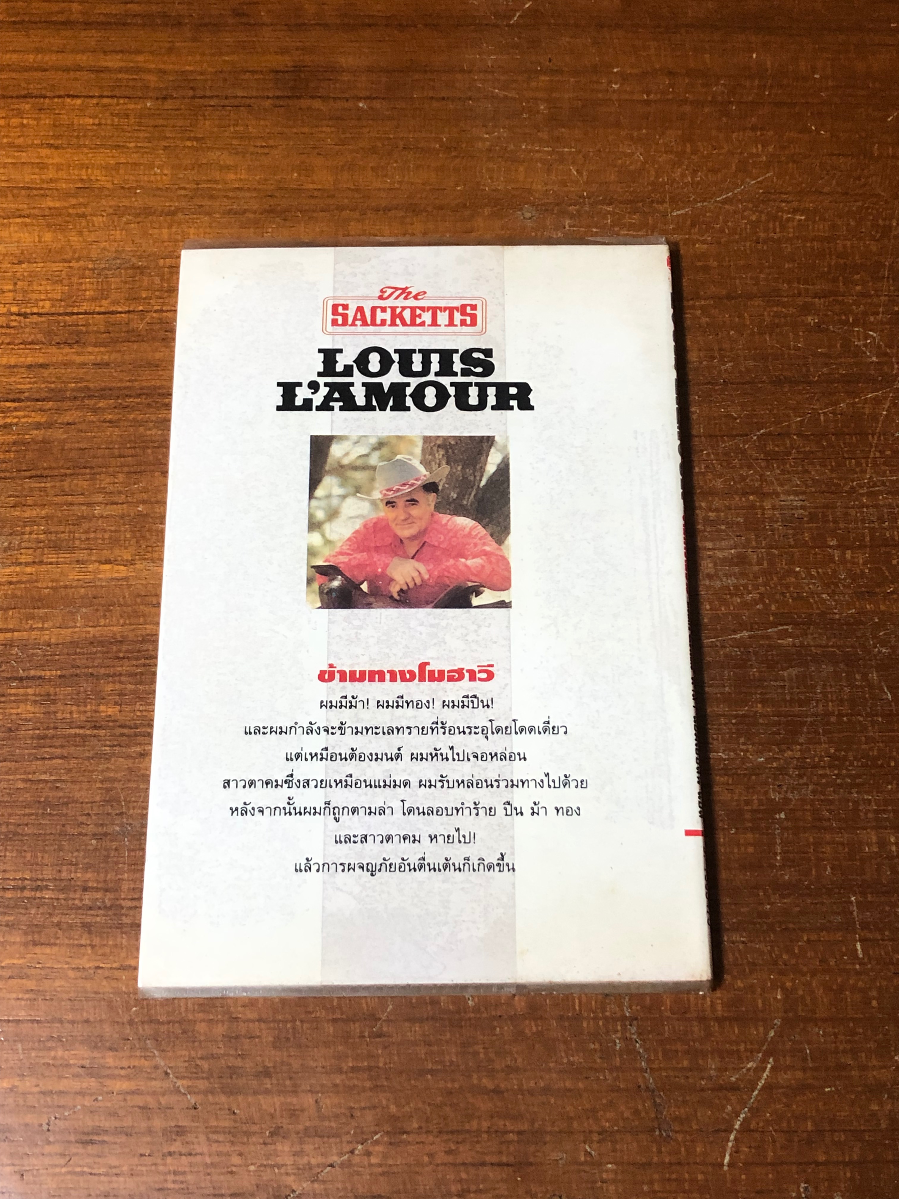 ข้ามทางโมฮาวี / หลุยส์ ลามูร์