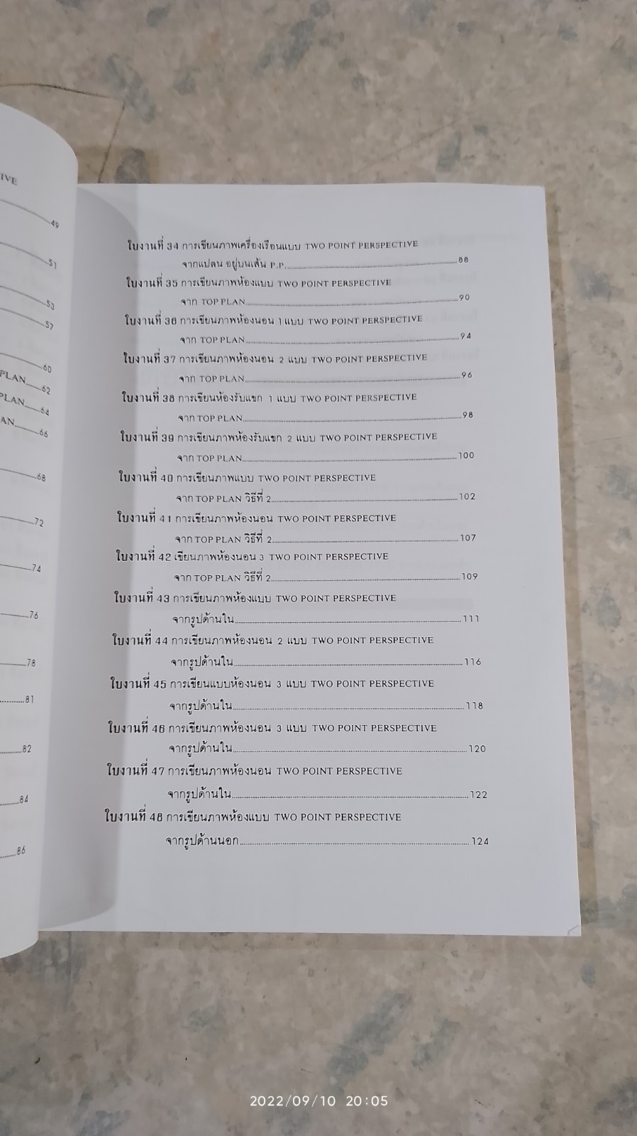 การเขียนแบบตกแต่งภายใน (มีรอยโดนน้ำ) / ชวลิต ดาบแก้ว