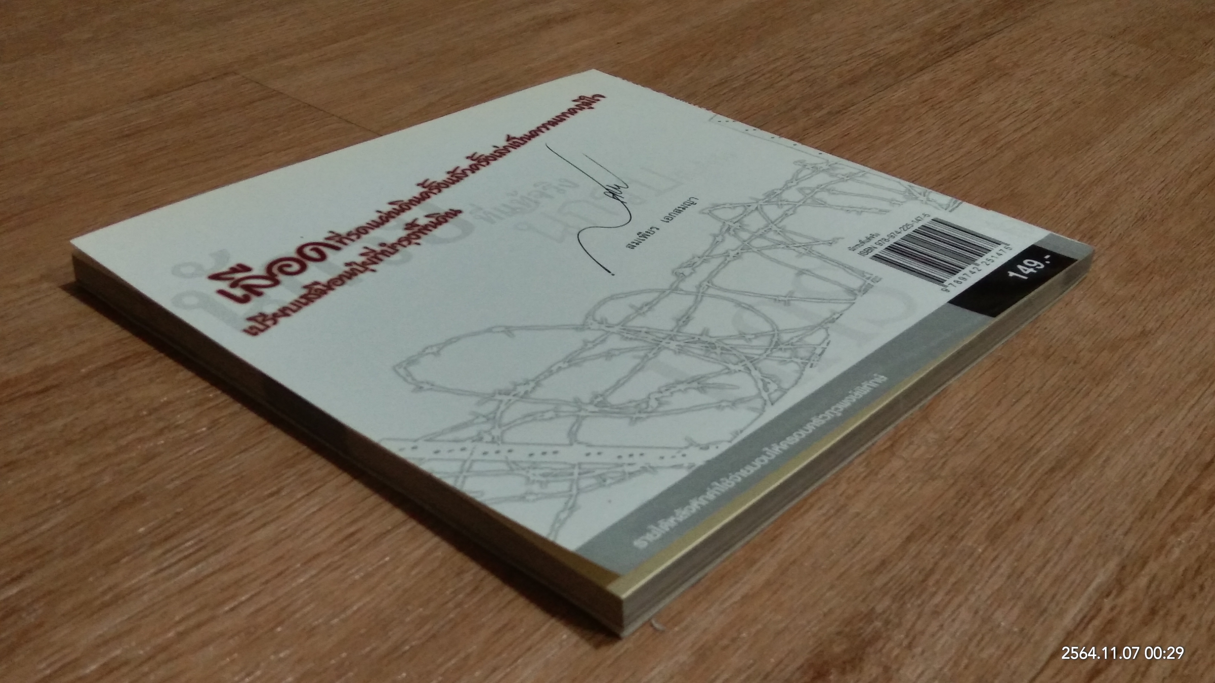 นักรบที่แท้จริง พล.ต.อ.สมเพียร เอกสมญา