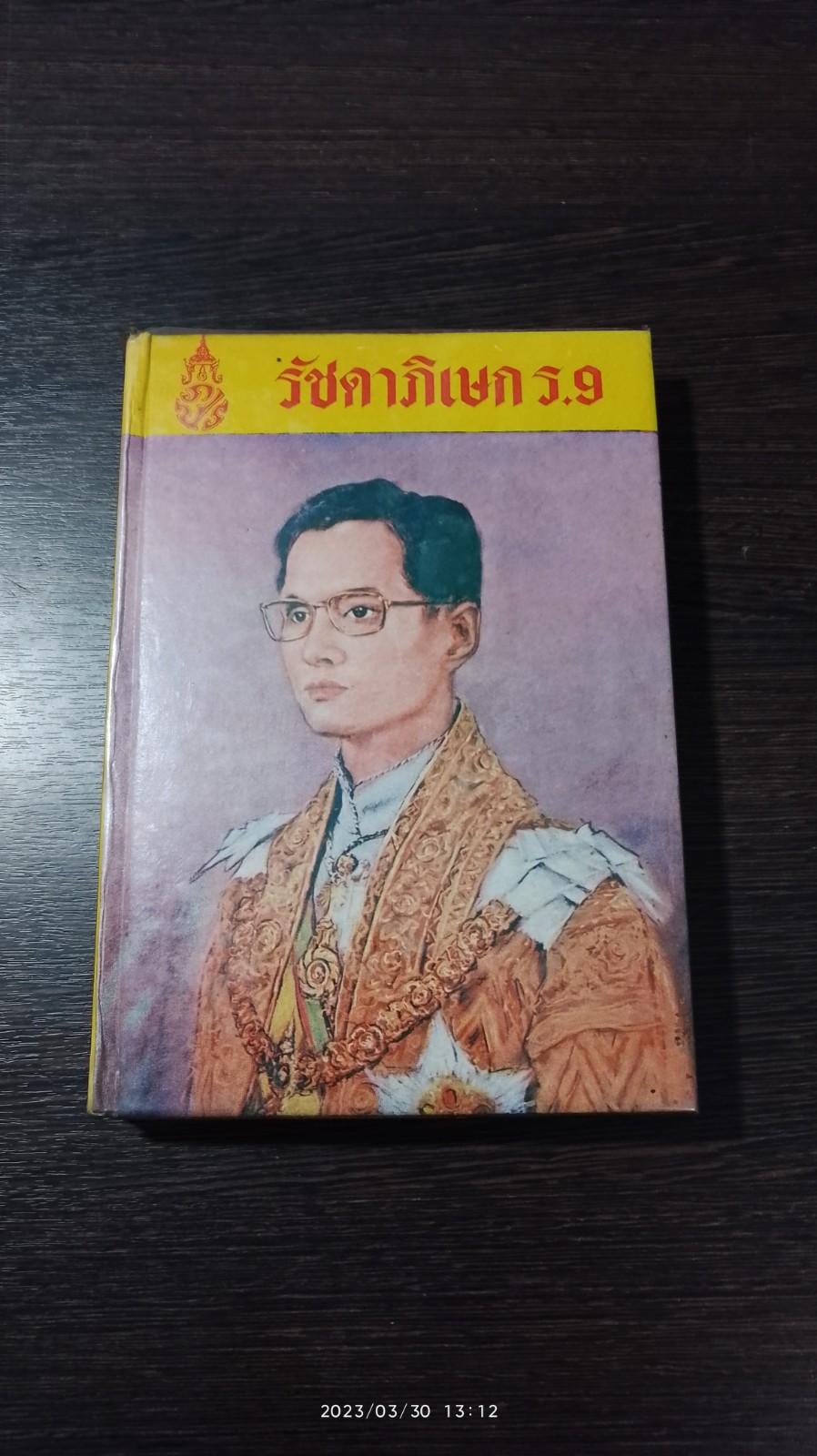รัชดาภิเษก ร.9 / พ.เทียนทองดี