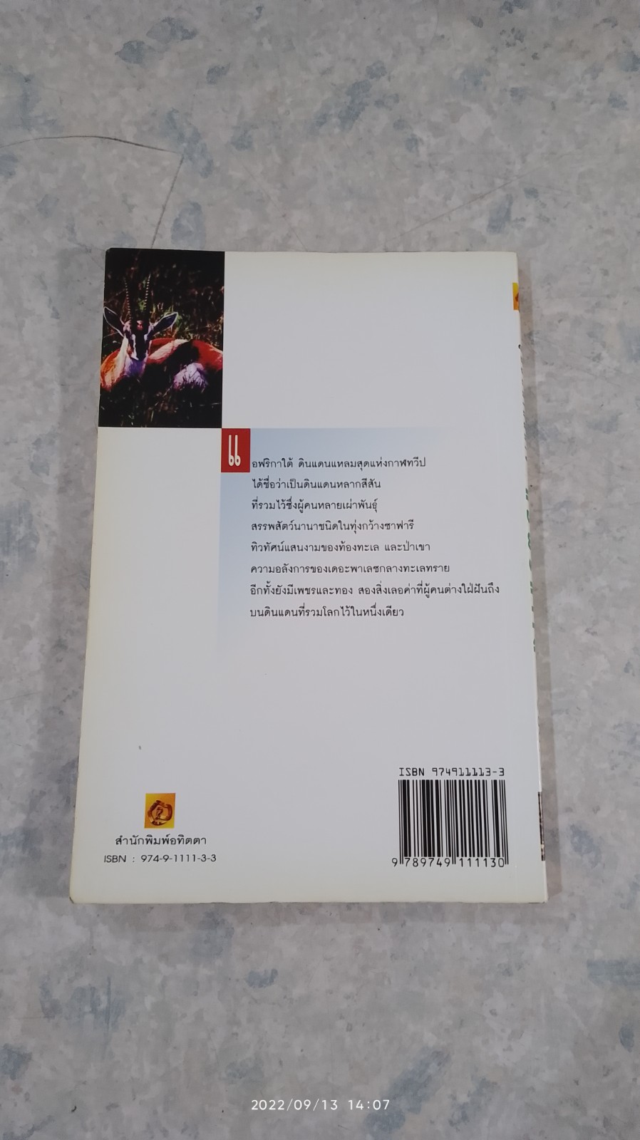 คู่มือนักเดินทาง แอฟริกาใต้