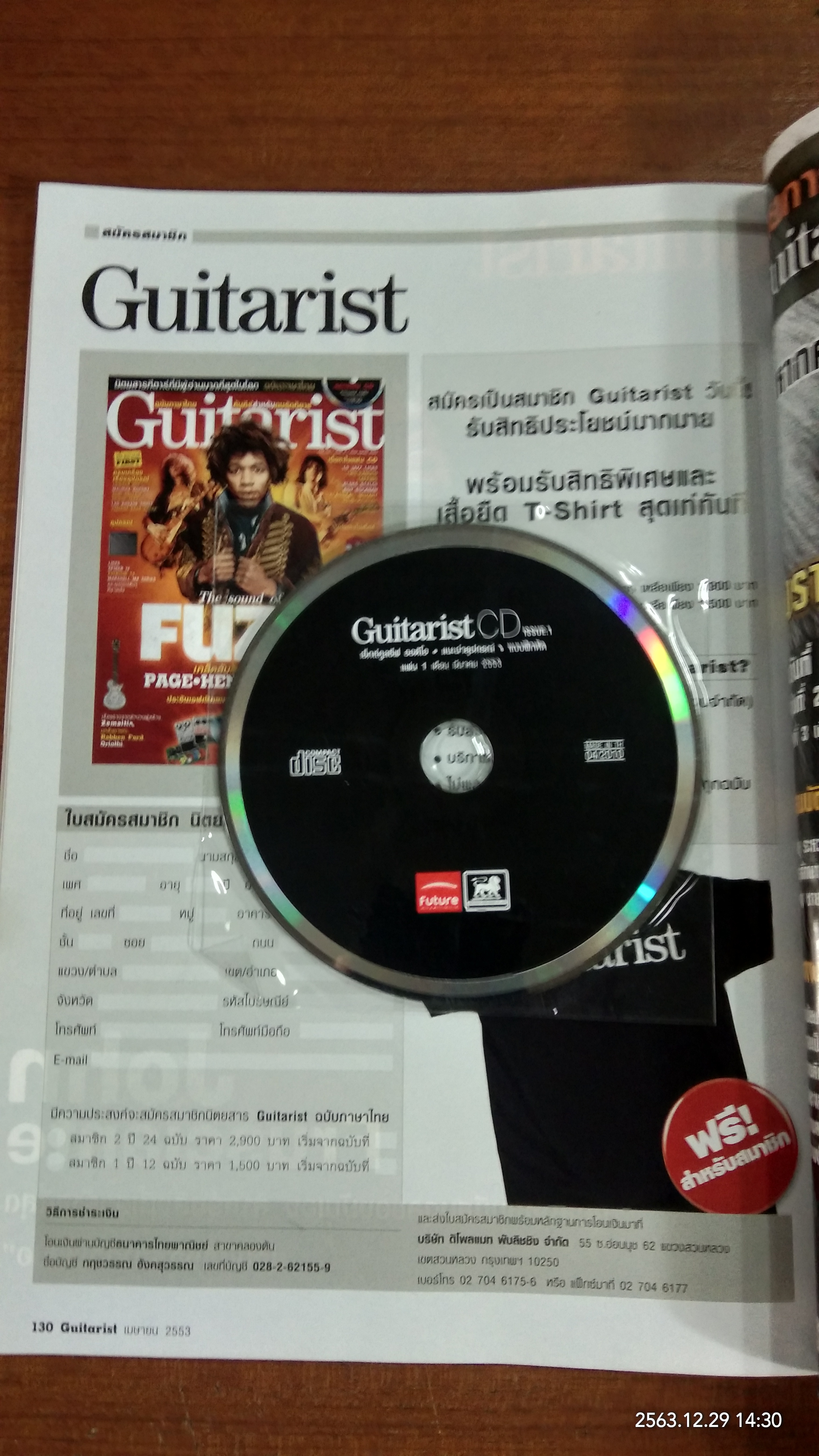 Guitarist ฉบับภาษาไทย ฉบับที่ 1