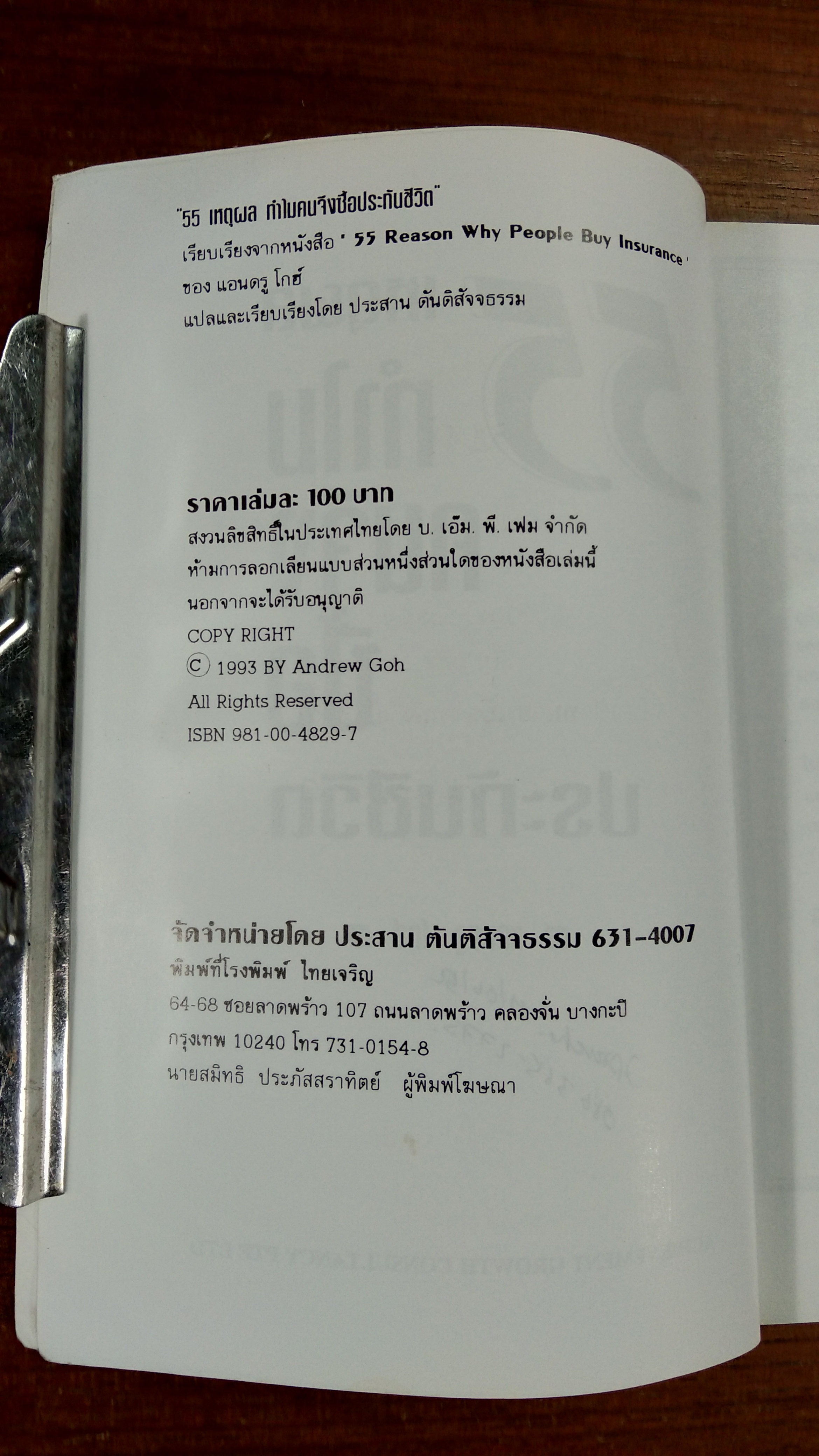 55 เหตุผลทำไมคนจึงซื้อประกันชีวิต / แอนดรู โกฮ์