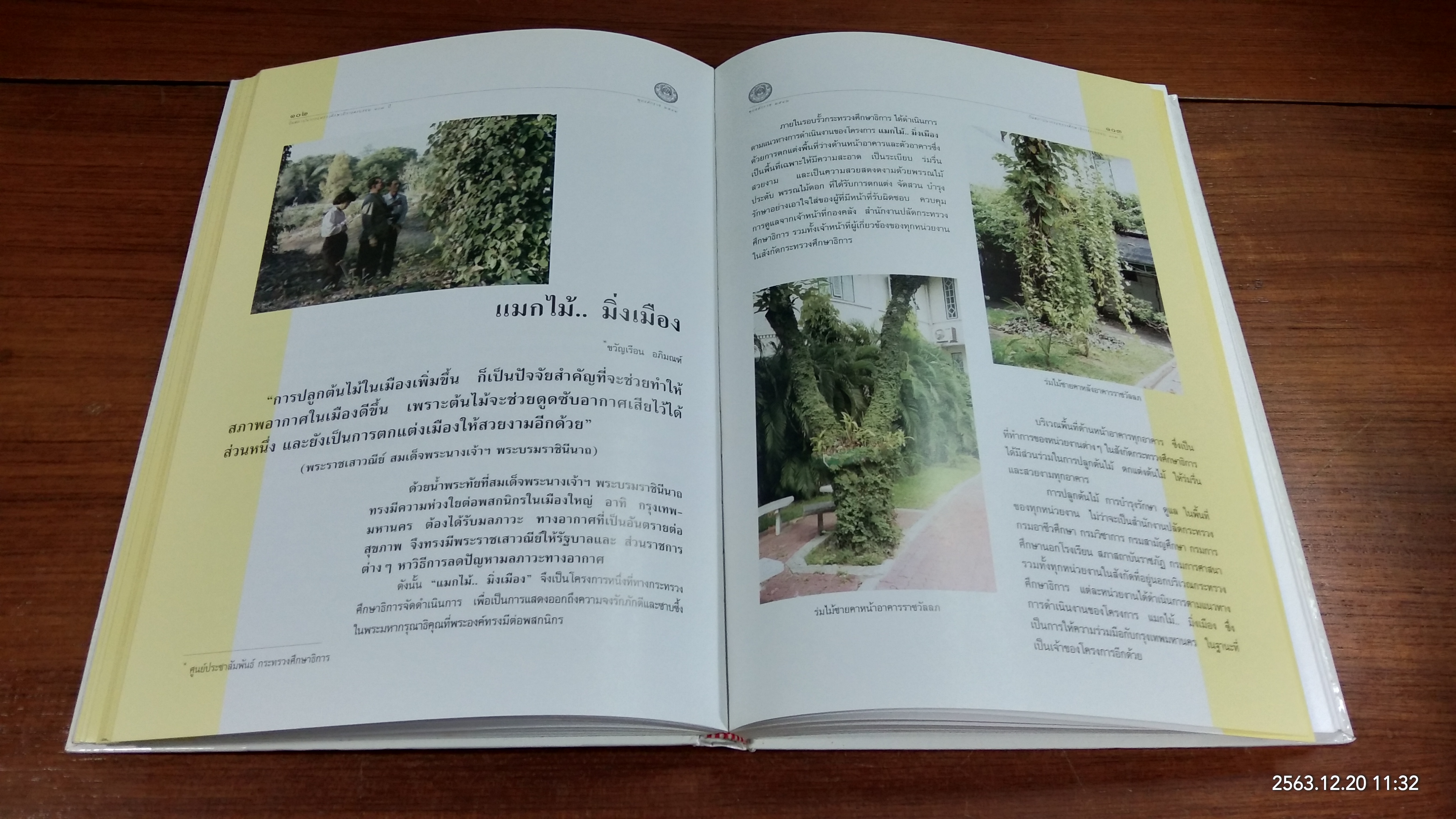 ๗๒ พระชนมพรรษา ๑๐๗ ปี กระทรวงศึกษาธิการ