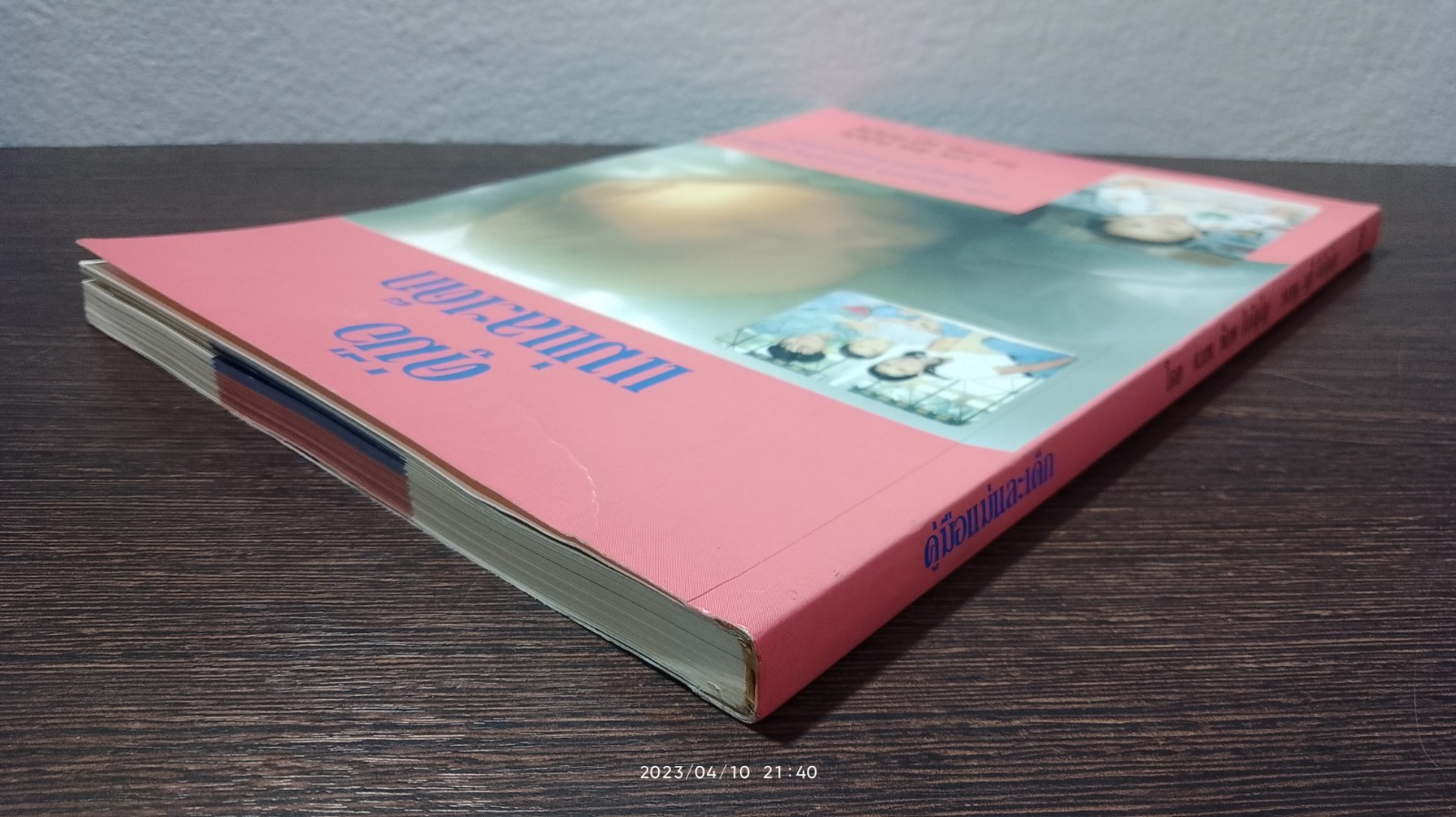 คู่มือแม่และเด็ก / ศ.นพ.พิภพ จิรภิญโญ