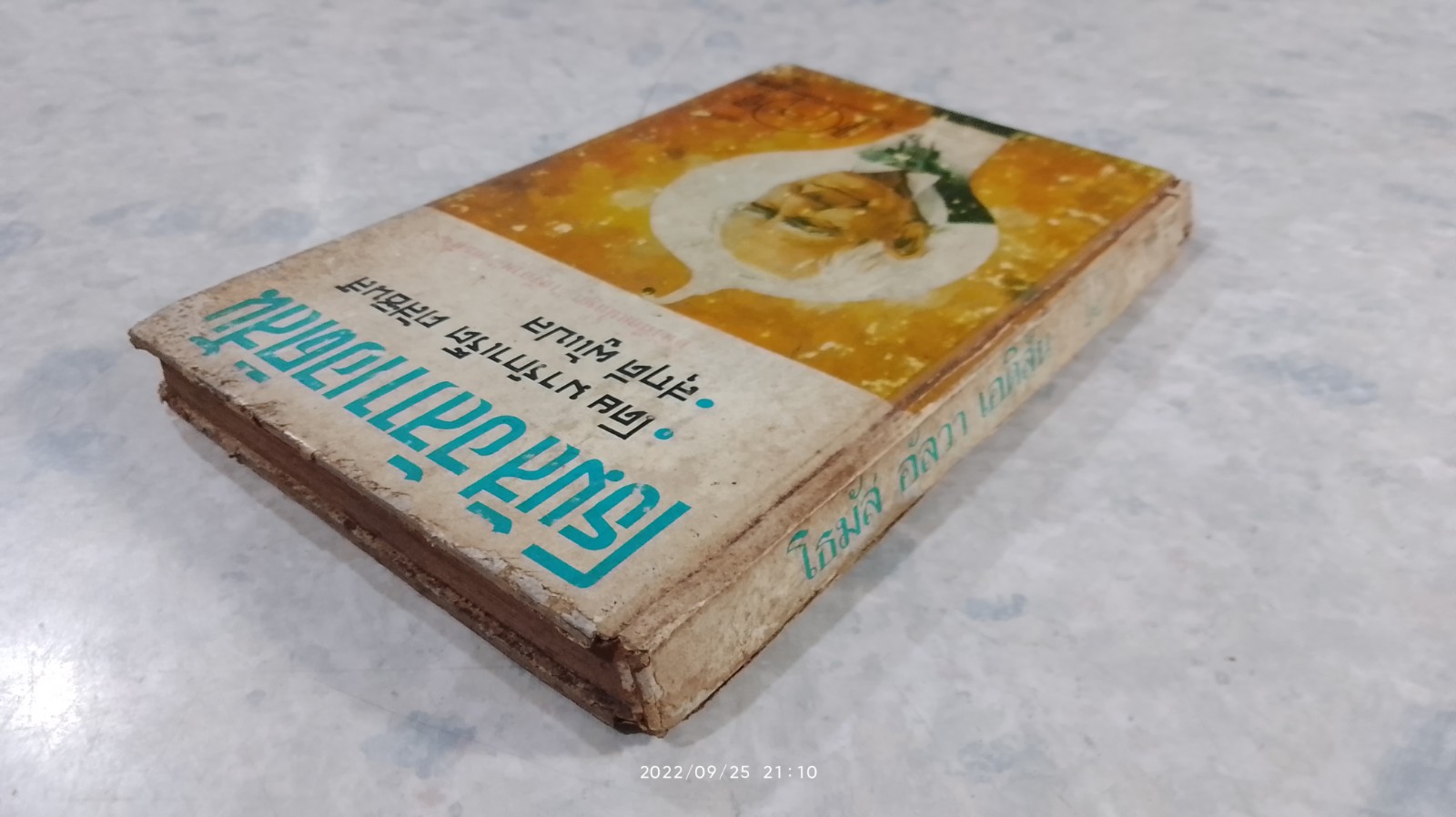 โธมัส อัลวา เอดิสัน / มาร์กาเร็ต คัสซินส์