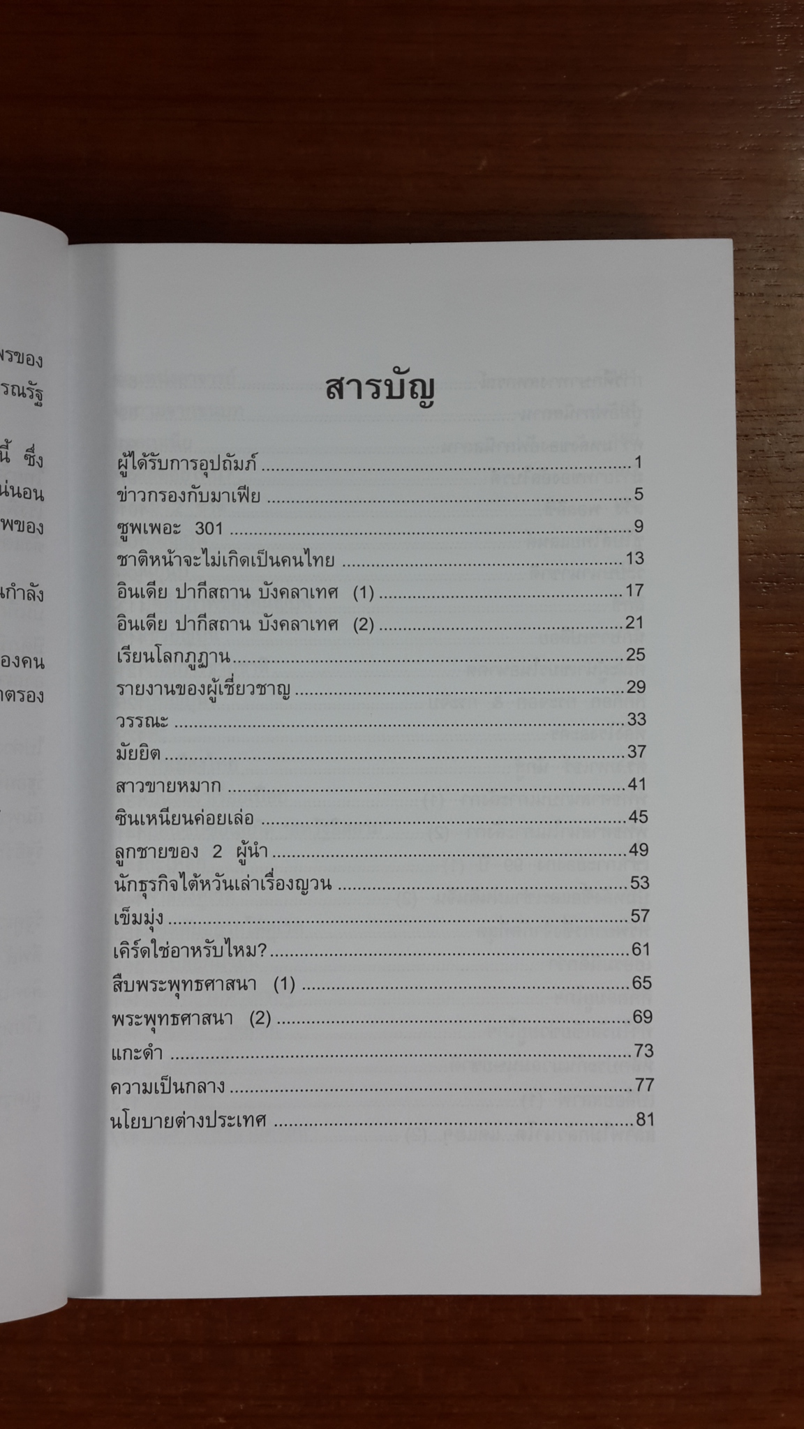 เปิดฟ้าส่องโลก เล่ม 7 / นิติภูมิ นวรัตน์