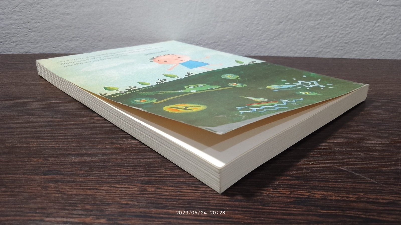 รอให้ถึงอนุบาลก็สายเสียแล้ว / มาซารุ อิบุกะ