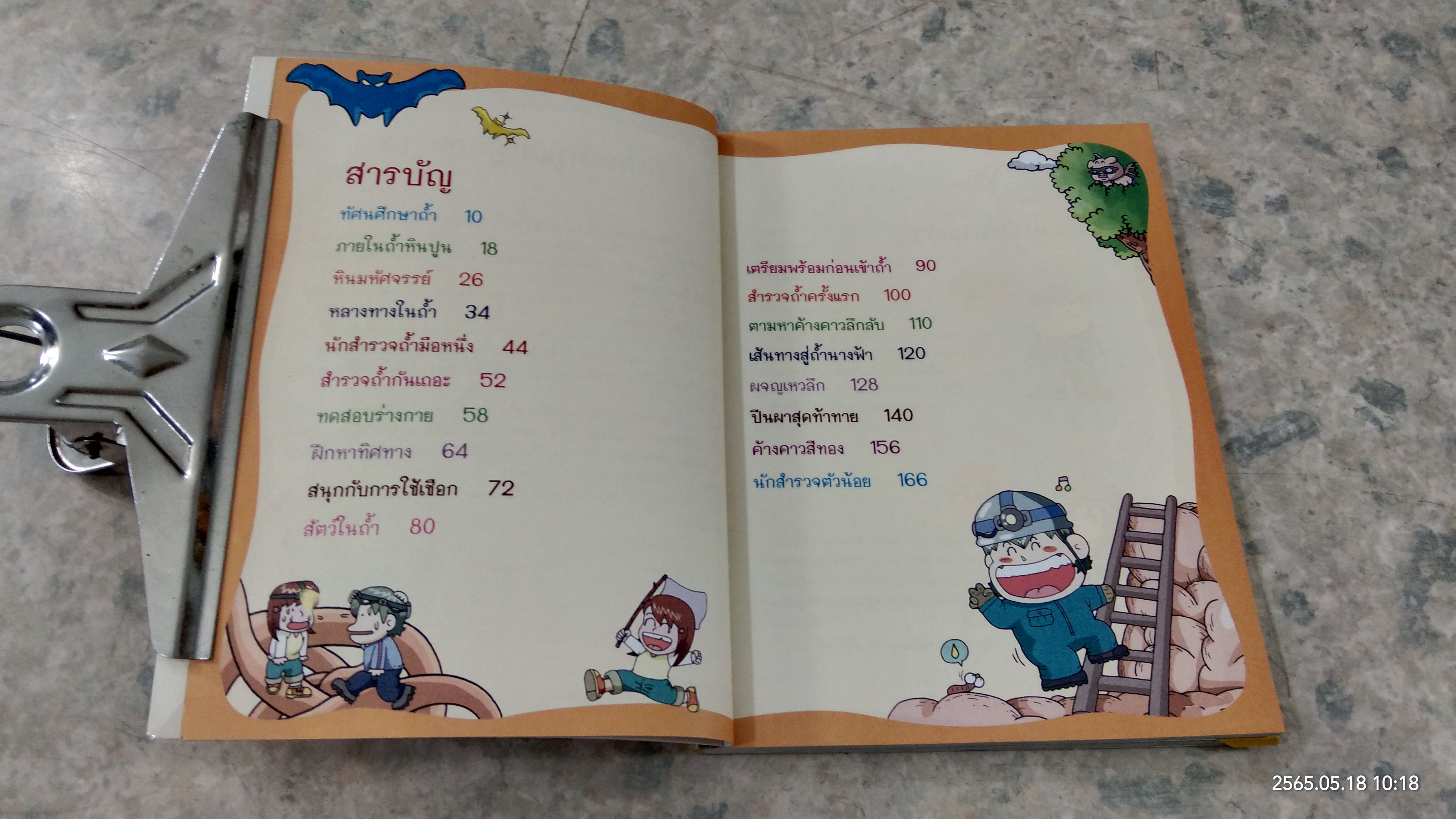 ผจญภัยในถ้ำมืด