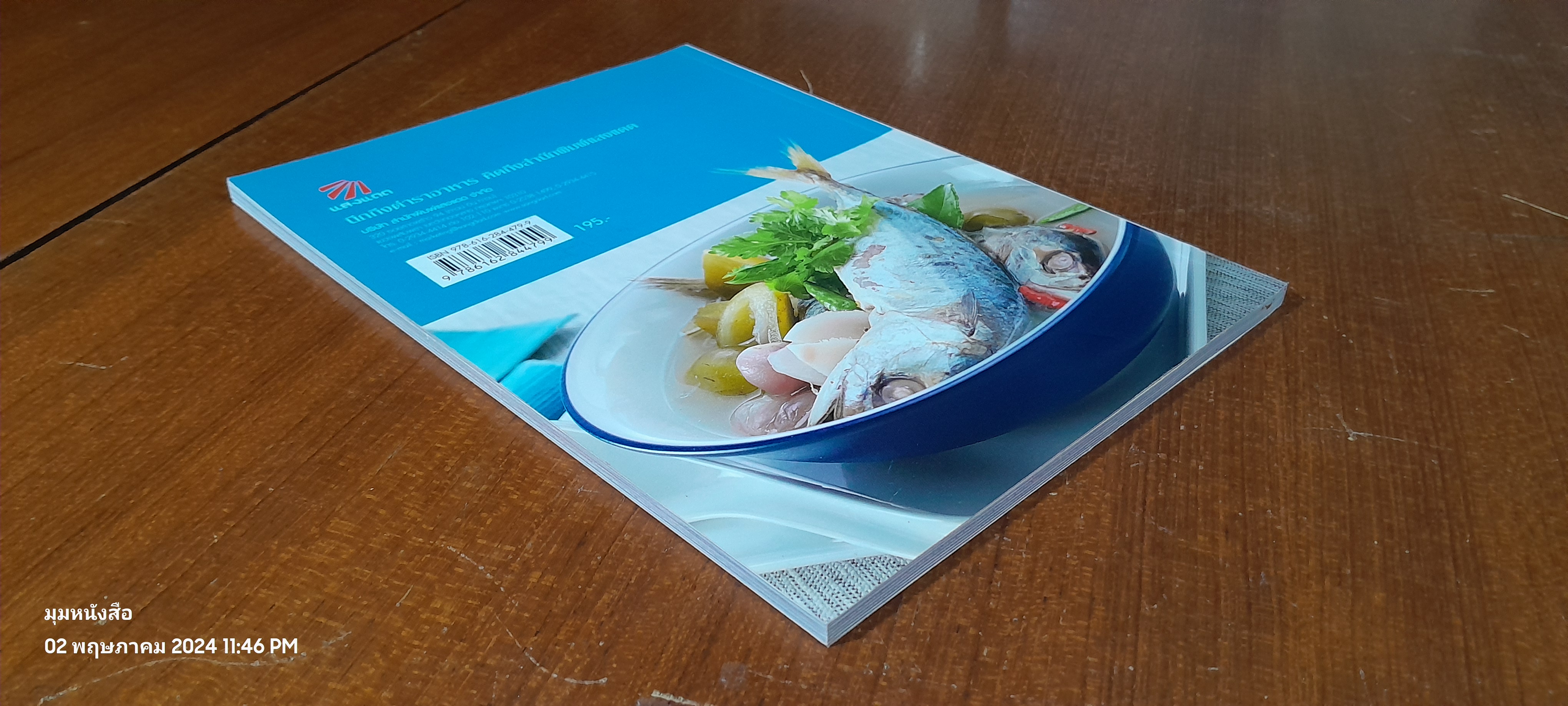 เมนูปลา ยอดนิยม / แสงแดด