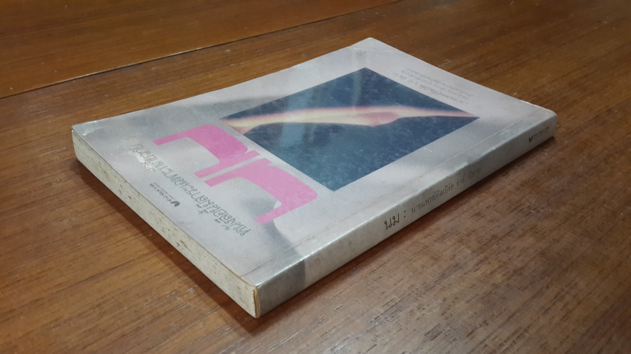 นม / นายแพทย์ อัลเบิร์ต อาร์. มิลาน