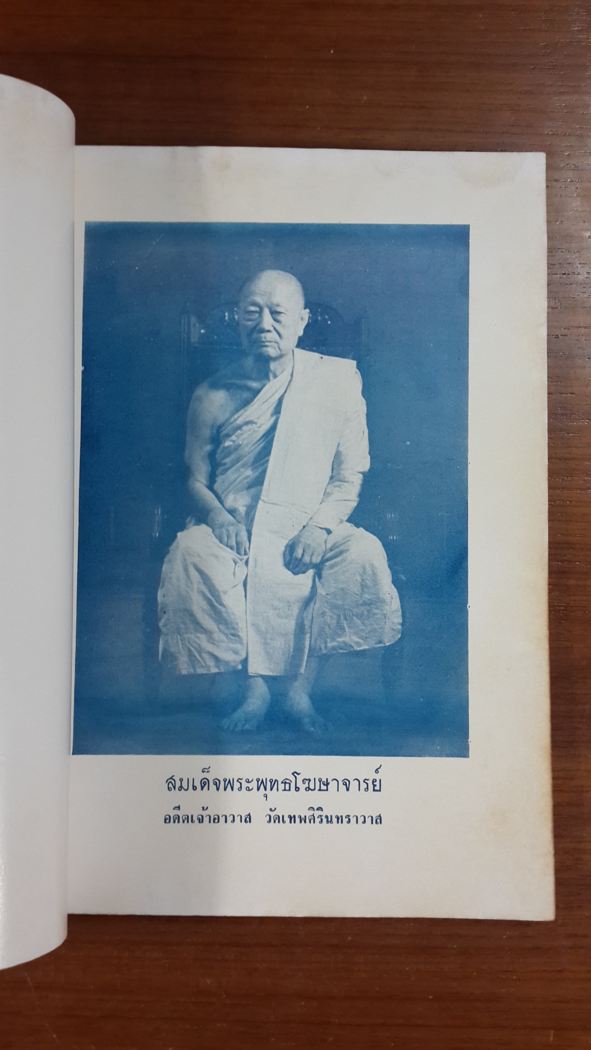 แว่นธรรมวินัย : เจ้าประคุณสมเด็จพระพุทธโฆษาจารย์ (ญาณวร เถระ) วัดเทพศิรินทราวาส (มีตราห้องสมุด)