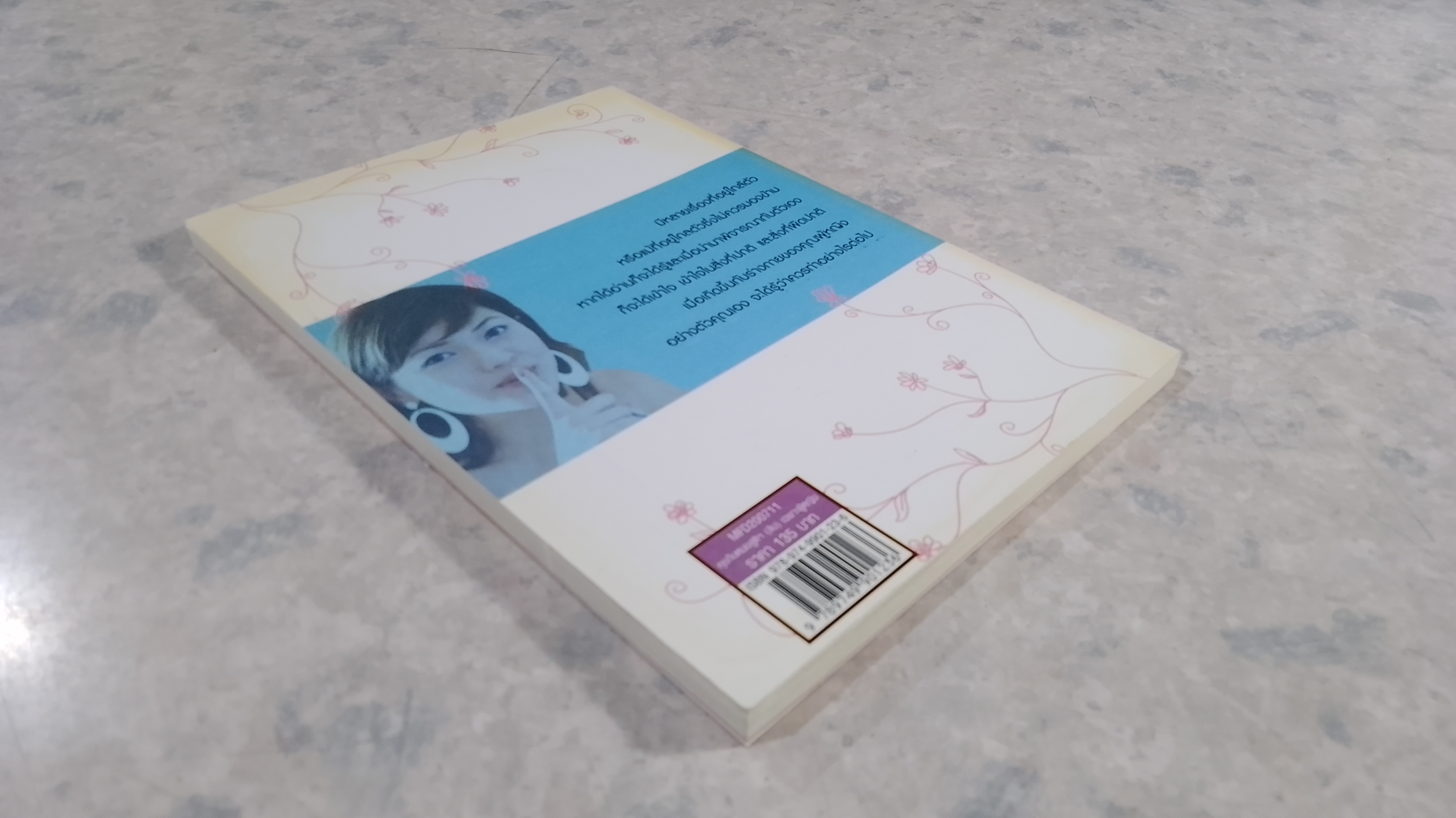 คุยกับหมอสูติฯ (ลับ) เฉพาะผู้หญิง / นพ.พนิตย์ จิวะนันทประวัติ