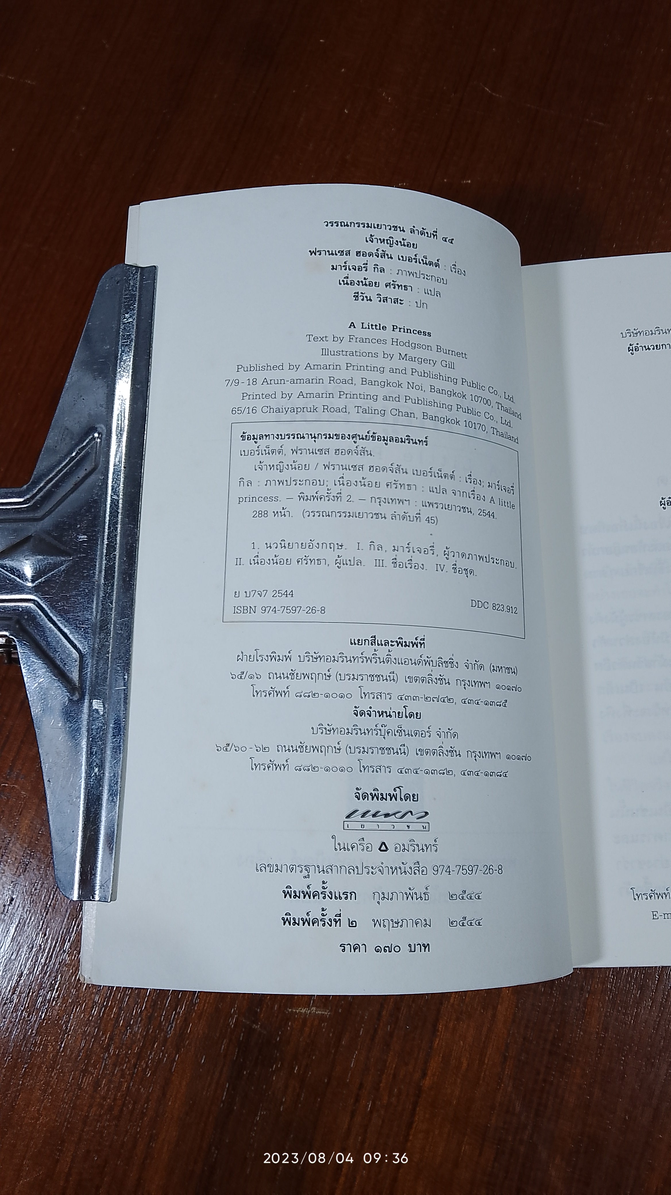 เจ้าหญิงน้อย / ฟรานเซส ฮอดจ์สัน