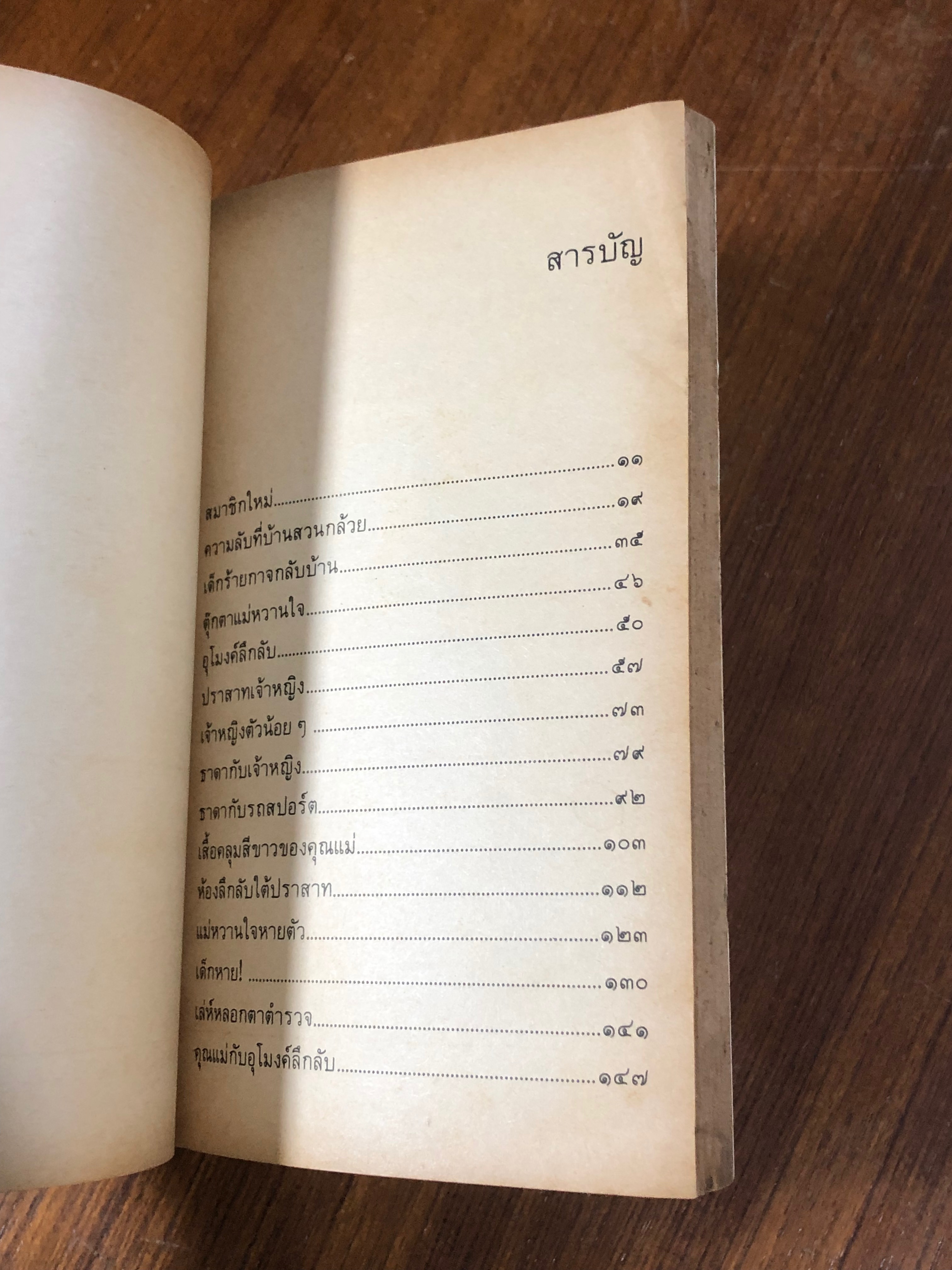 โลกของกานดา / ดร.สำลี ทองธิว