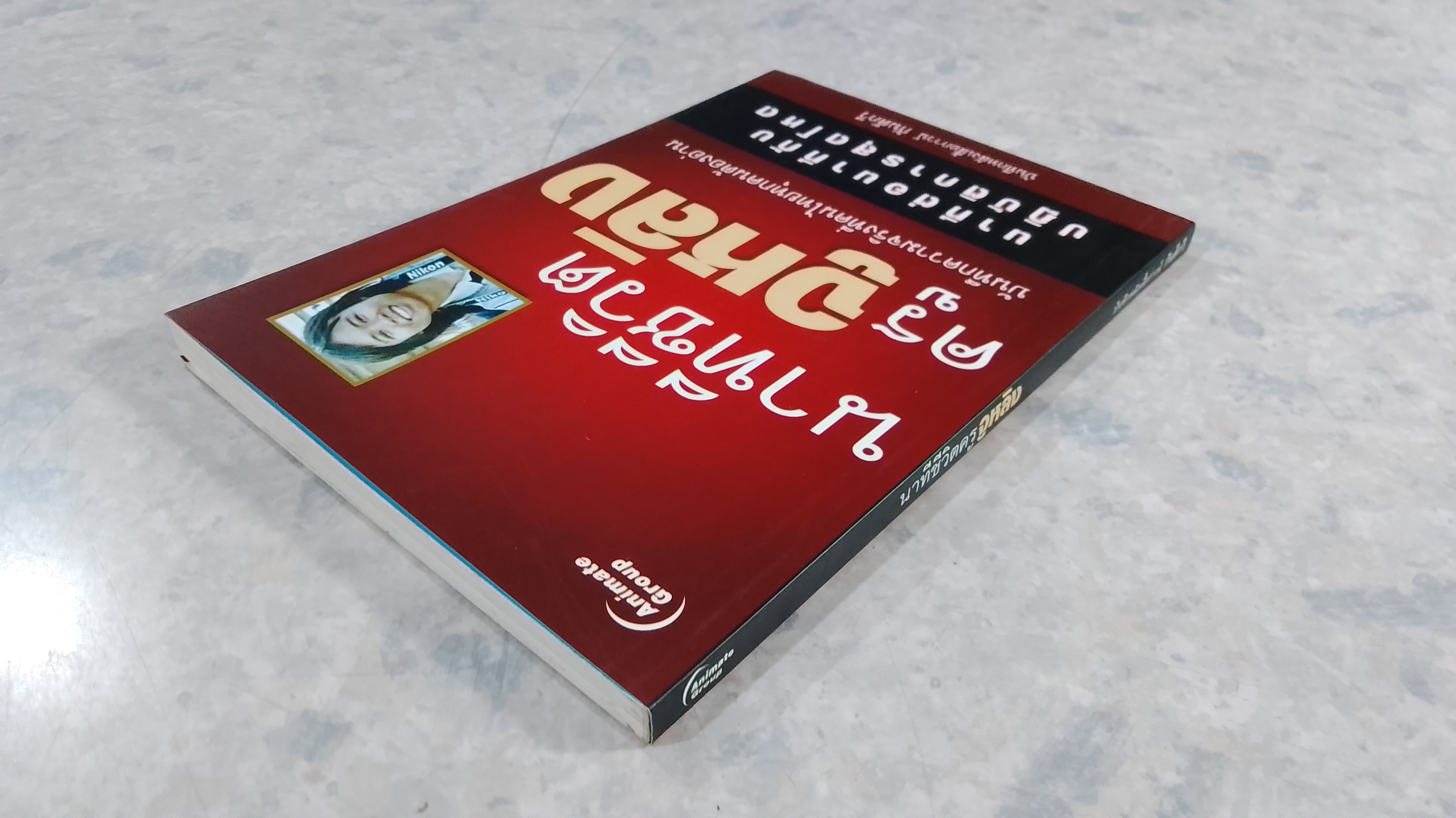 นาทีชีวิตครูจูหลิง / กันต์กวี