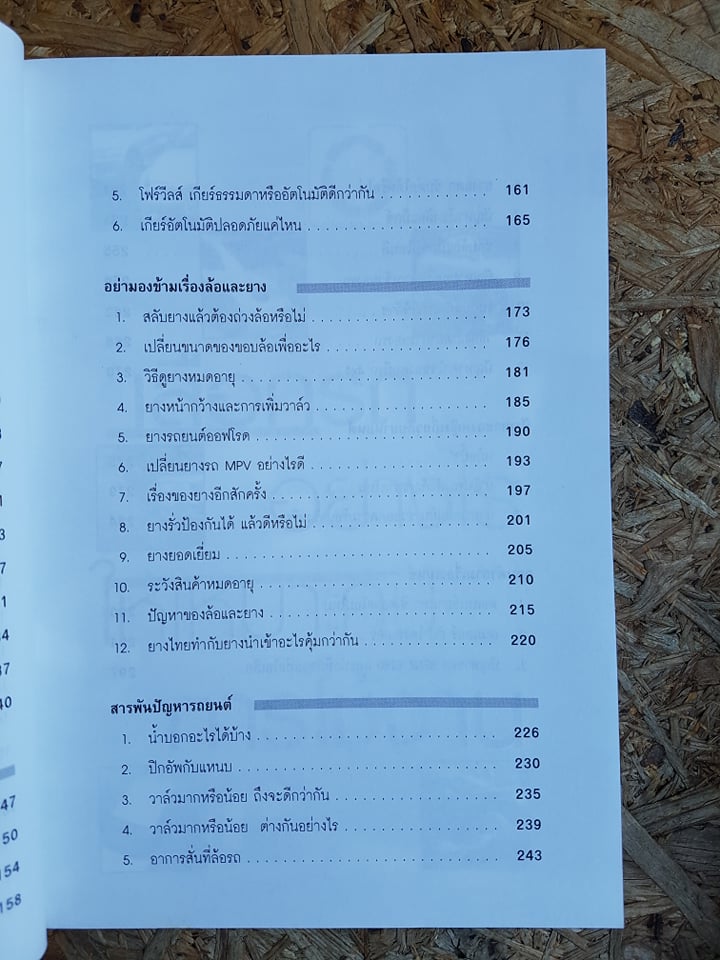 รู้เรื่องรถกับพัฒนเดช / พัฒนเดช อาสาสรรพกิจ
