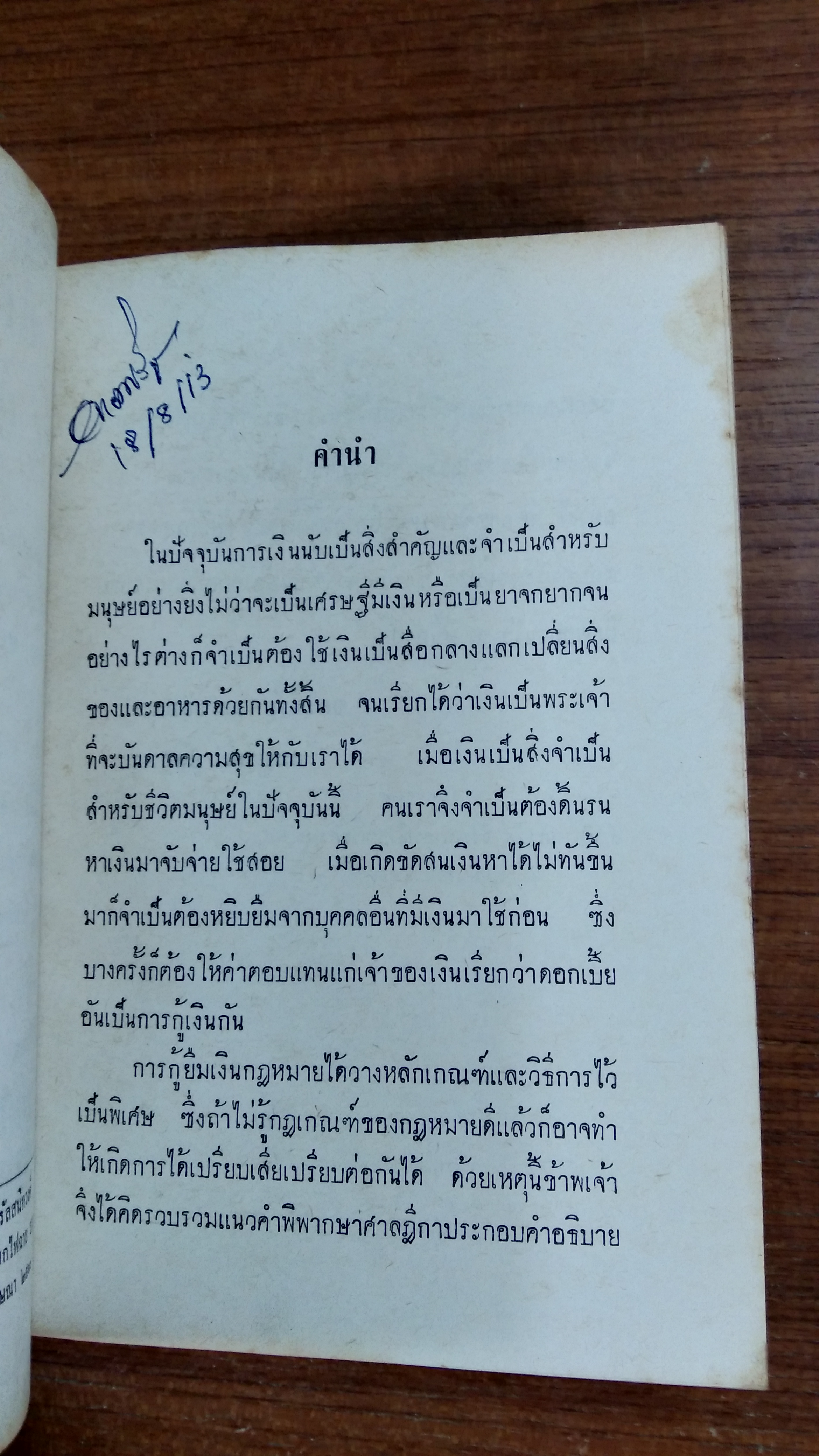 คดีตัวอย่างกู้ยืมเงิน ประกอบคำอธิบาย / สมบูรณ์ ปดิฐพร