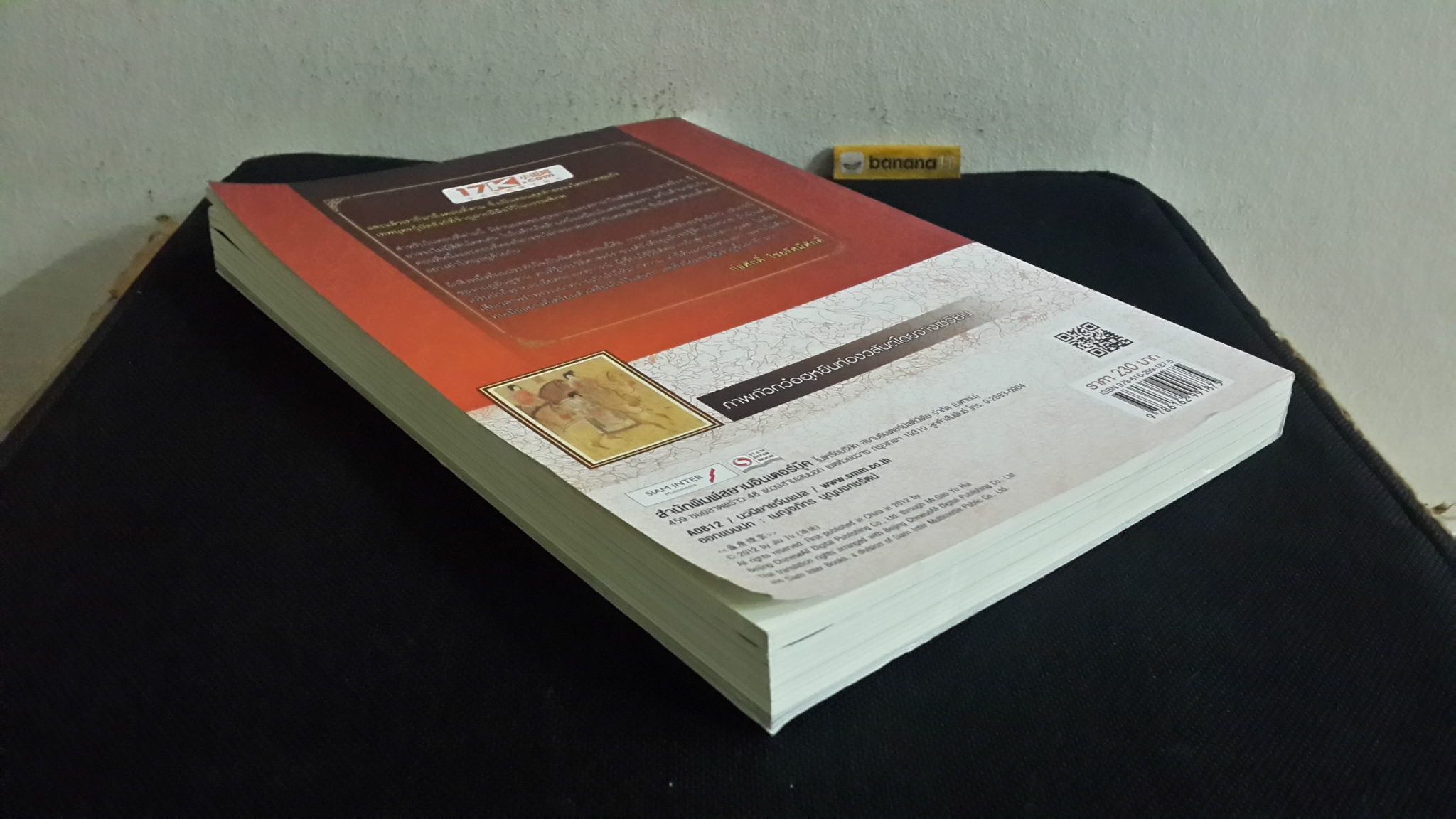 เทพบุตรกู้บัลลังก์ เล่ม 1 / จิ่วถู