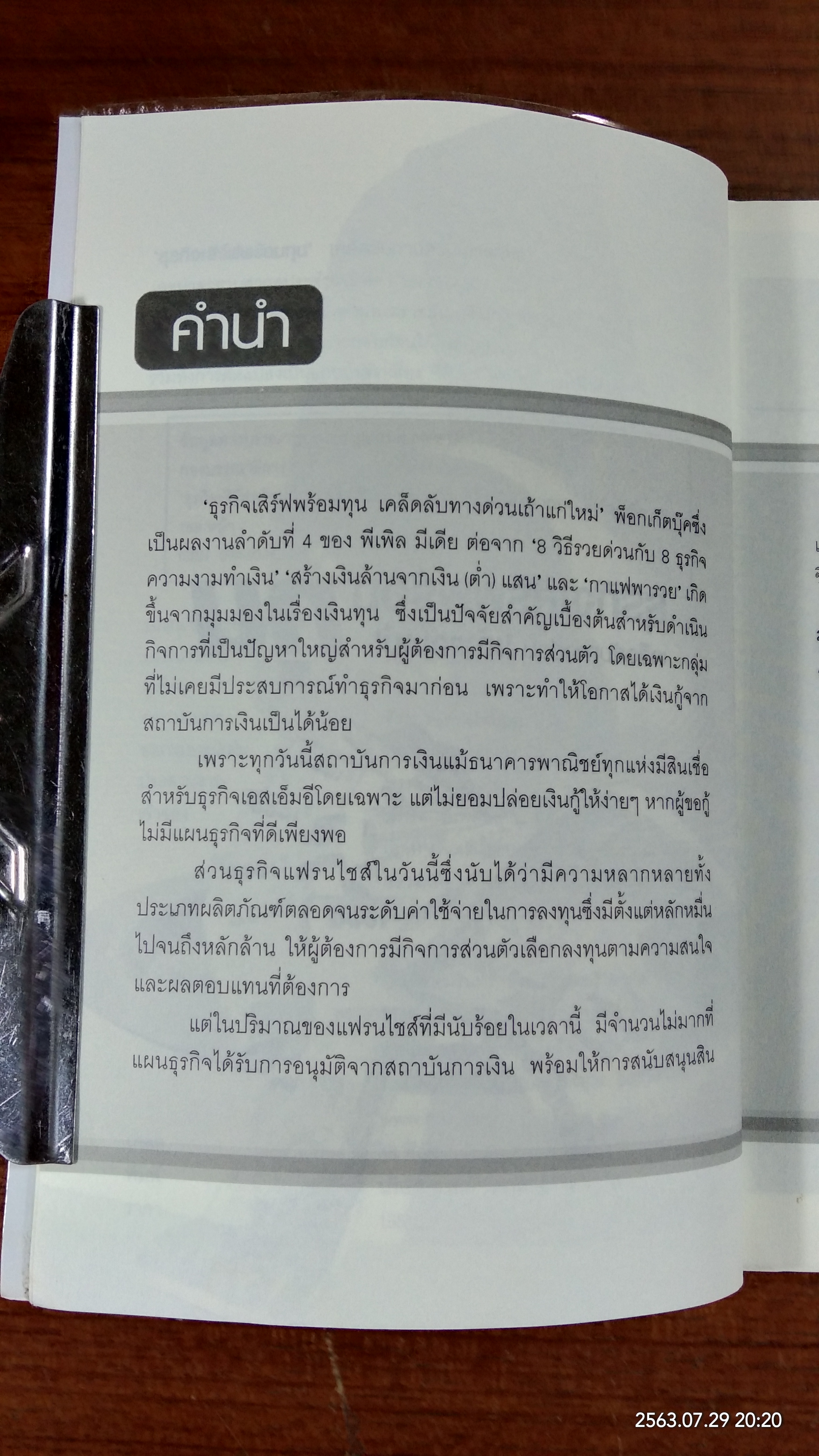 ธุรกิจเสิร์ฟพร้อมทุน