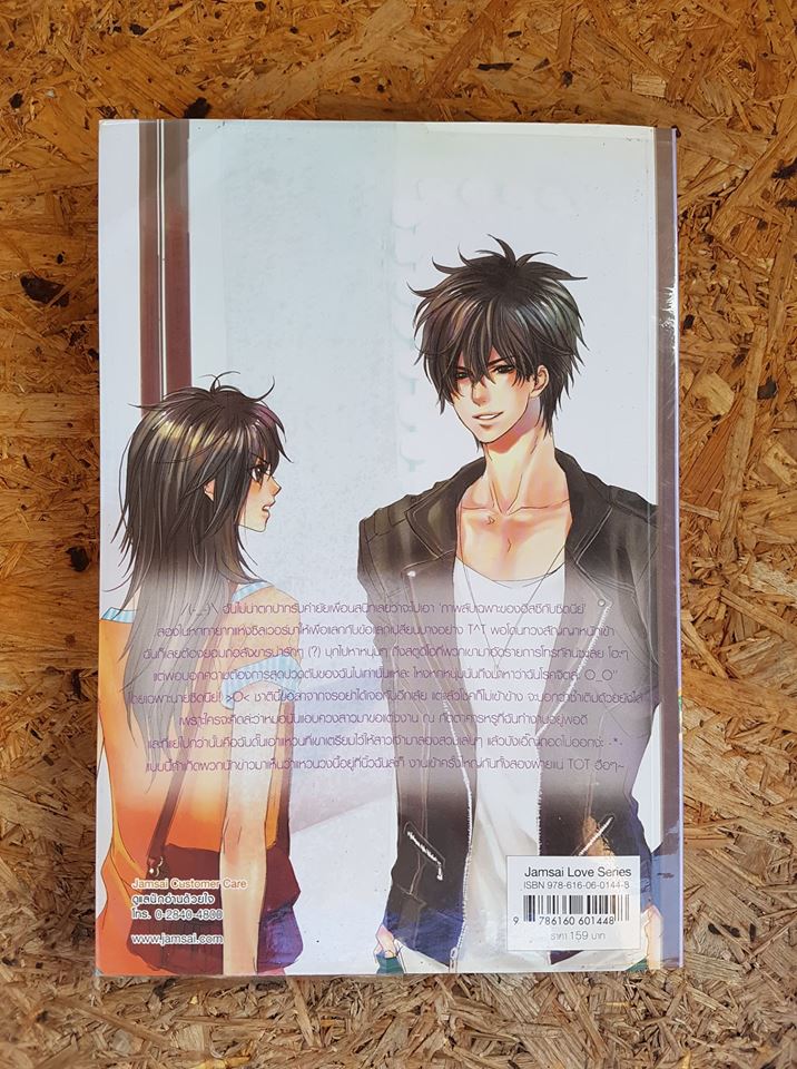 Handsome Silver จำไว้...แล้วนายจะรักฉัน / หัวสมองตีบตัน