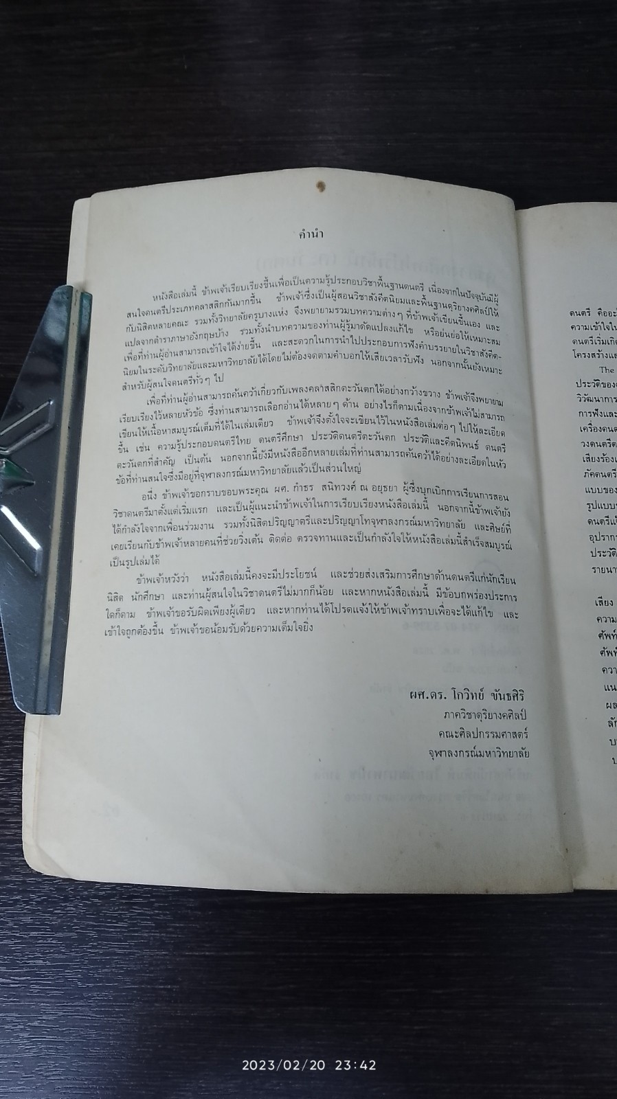 ดุริยางคศิลปปริทัศน์ (ตะวันตก) / โกวิทย์ ขันธศิริ