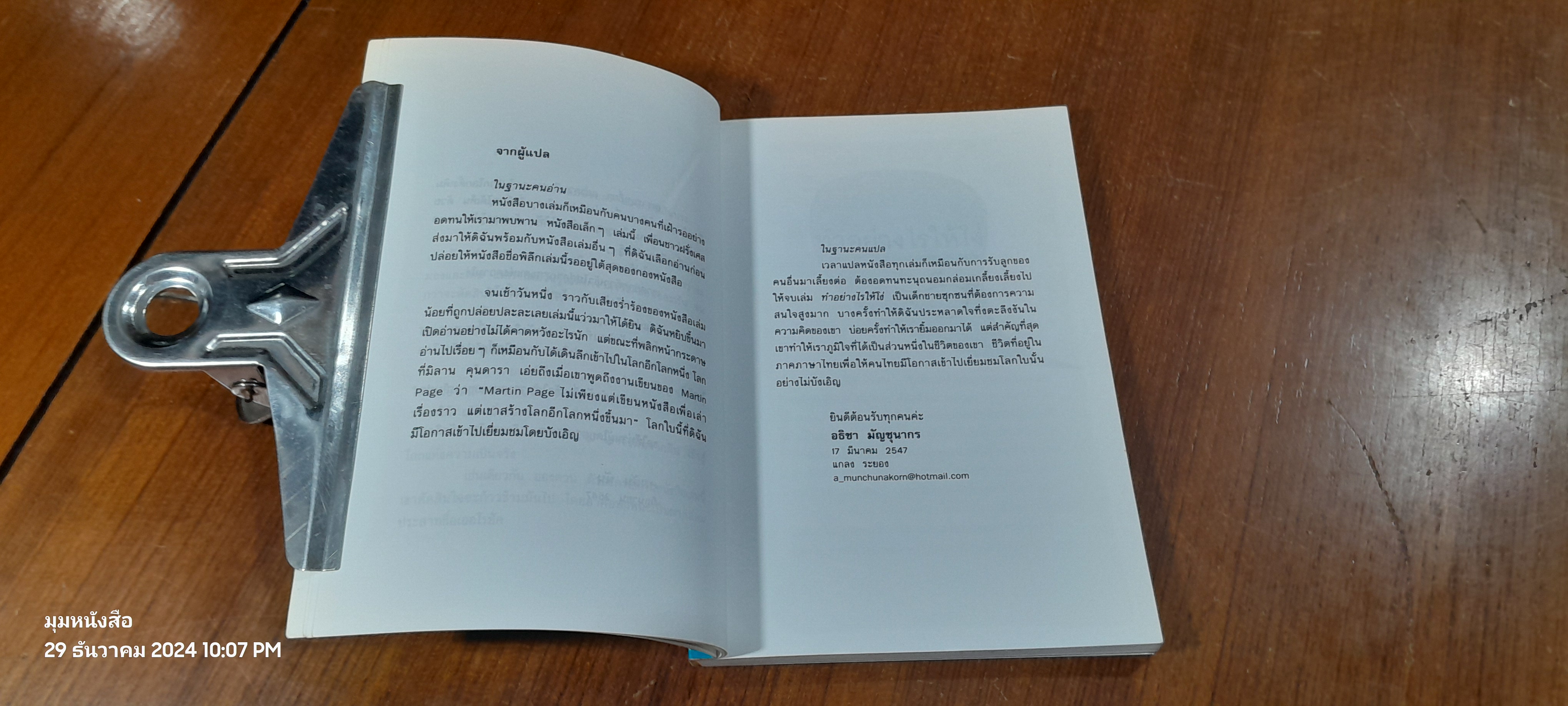 ทำอย่างไรให้โง่ / Martin Page