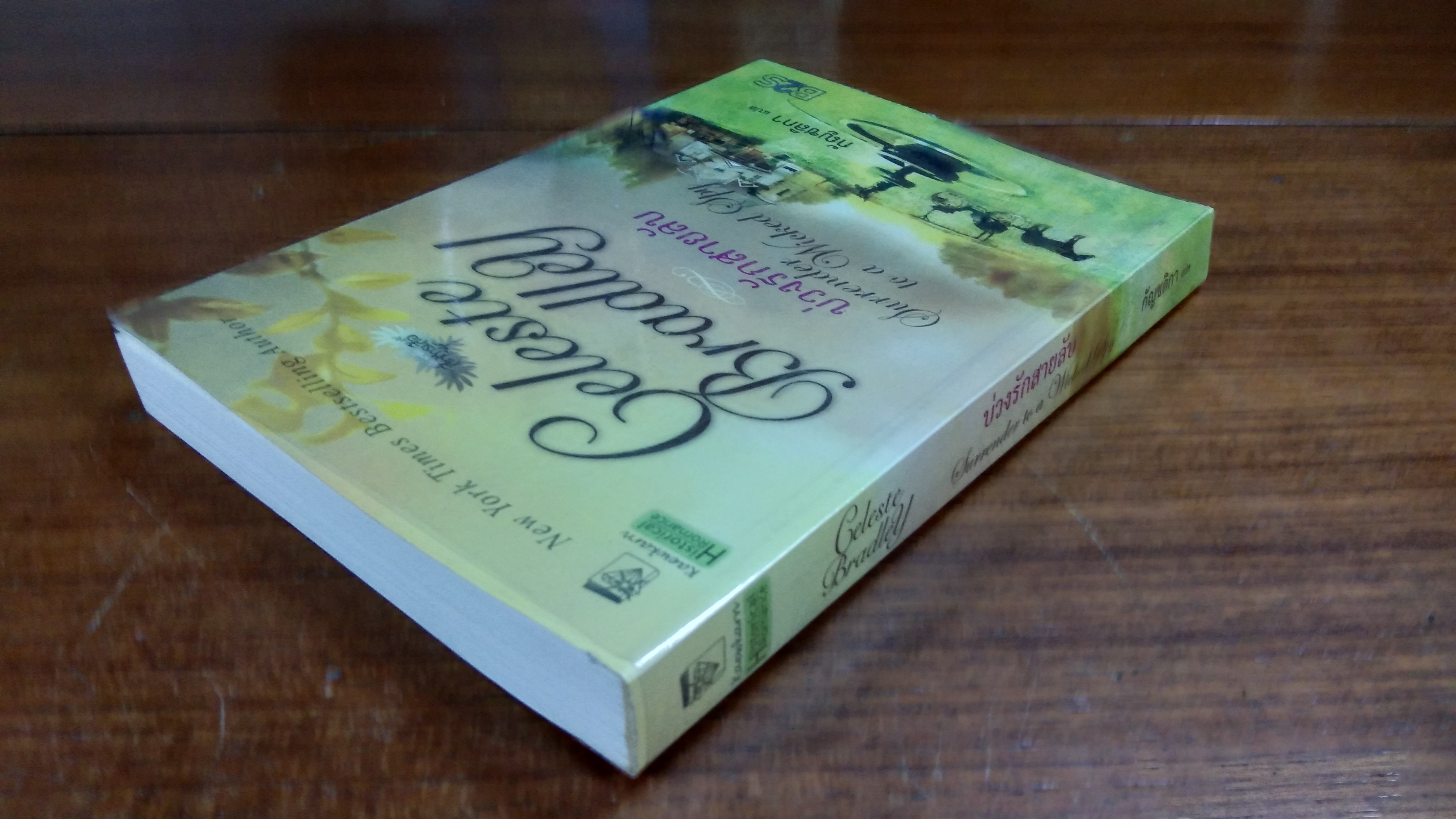 บ่วงรักสายลับ / กัญชลิกา แปล