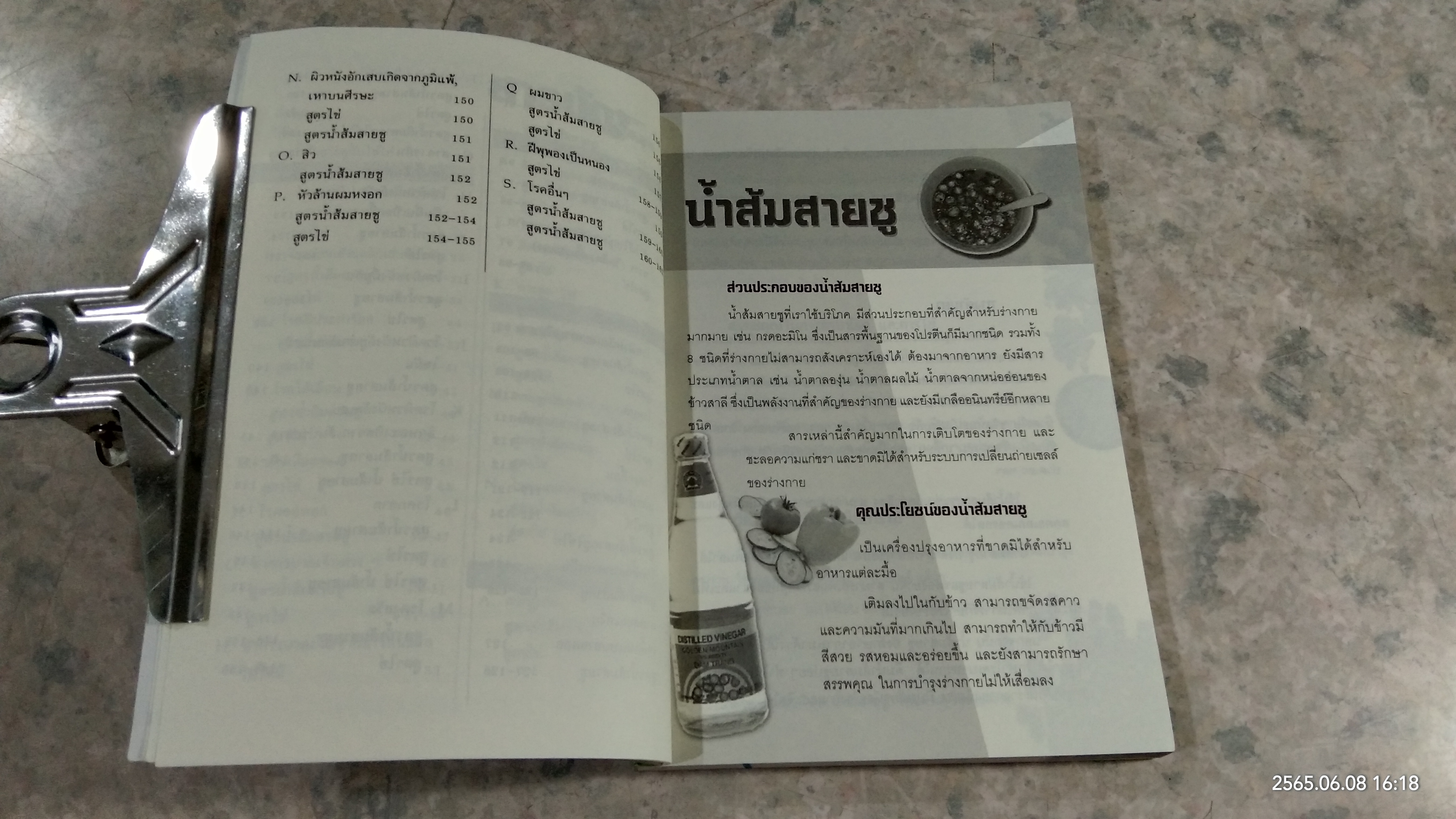 มหัศจรรย์แห่ง...ไข่ & น้ำส้มสายชู.! รักษา 100 โรค เล่ม 2 / ชาตรี แซ่บ้าง