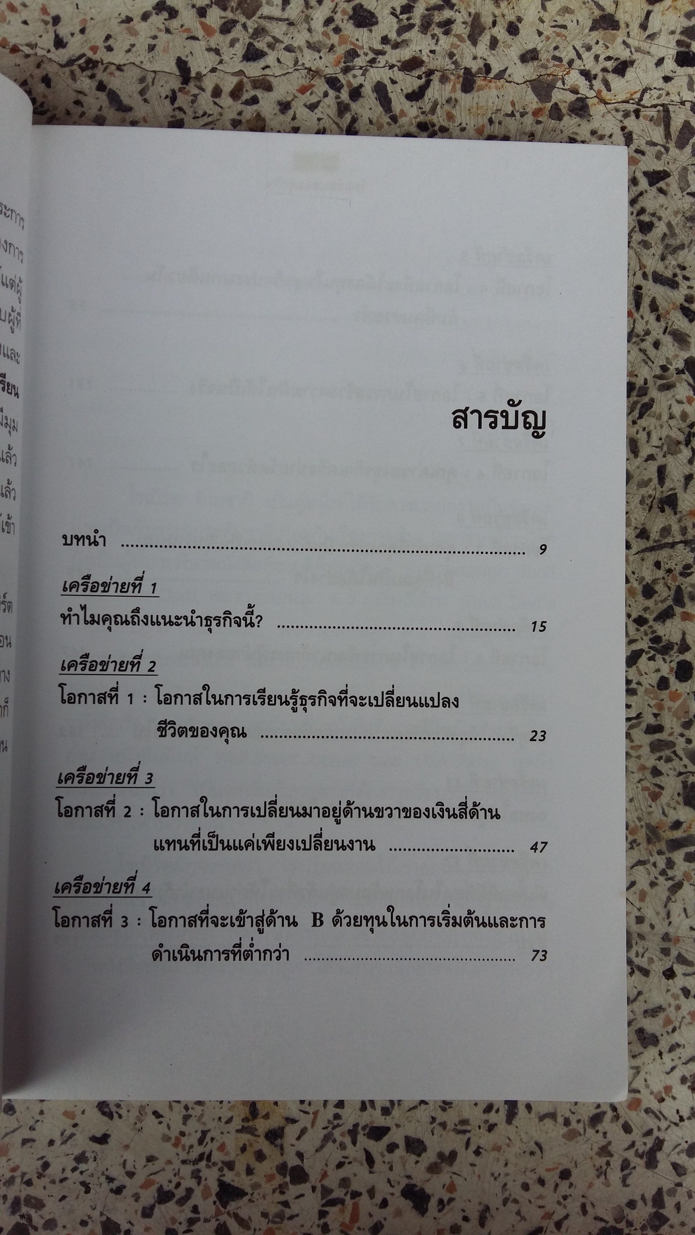 โรงเรียนนสอนธุรกิจ / พิบูลย์ ดิษฐอุดม