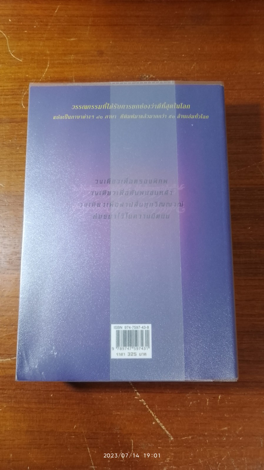 ลอร์ด ออฟ เดอะ ริงส์ / ตอน มหันตภัยแห่งแหวน / เจ.อาร์.อาร์. โทลคีน