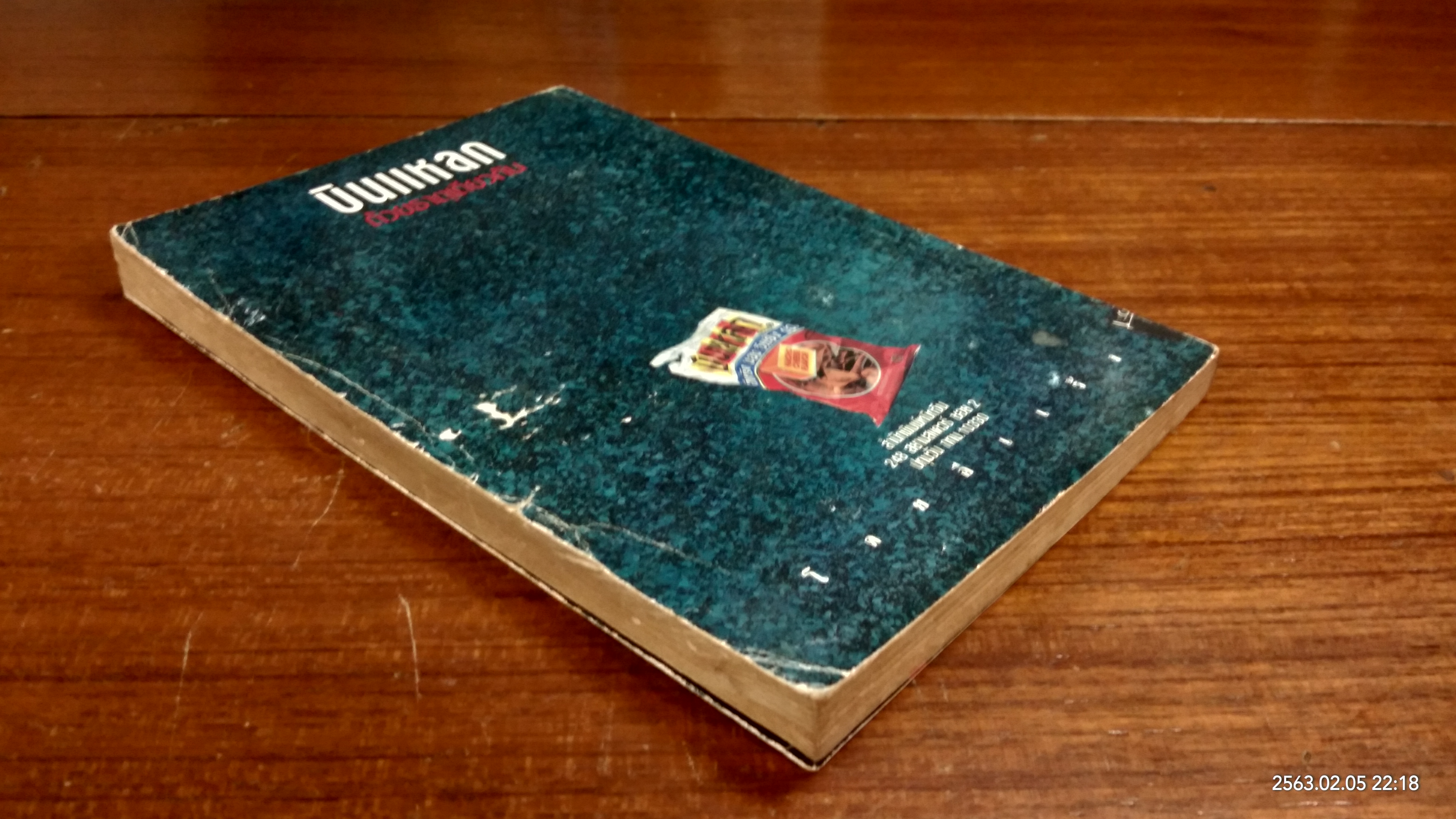 บินแหลก ด้วยธาตุเดียวกัน / อีแร้ง