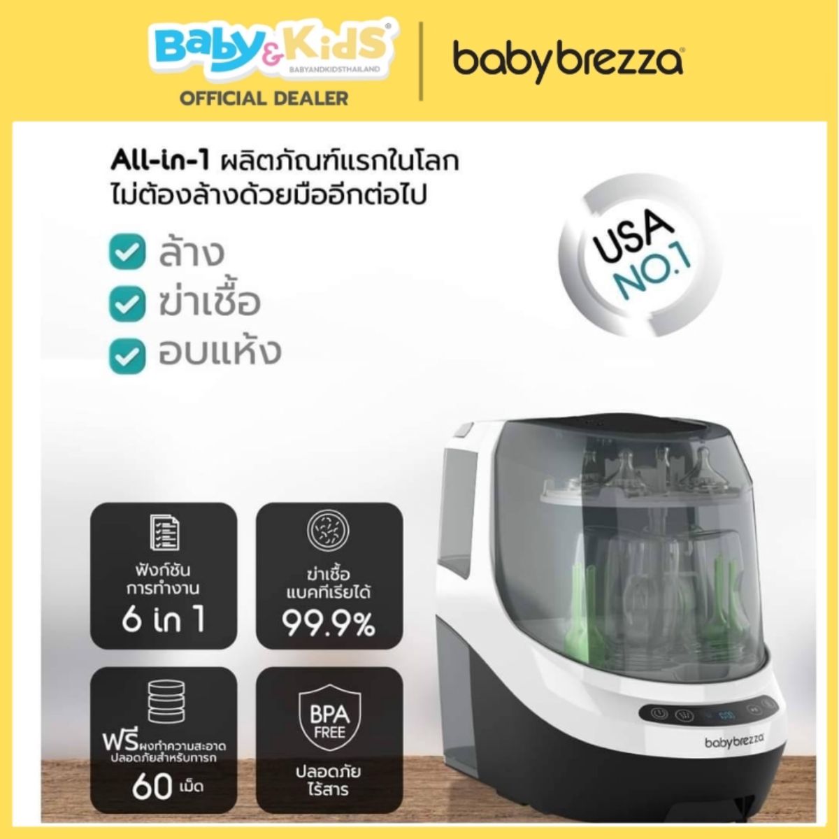 Baby Brezza Bottle Washer Proเครื่องล้างขวด All-in-1 ล้าง, ฆ่าเชื้อ, อบแห้งอัตโนมัติ