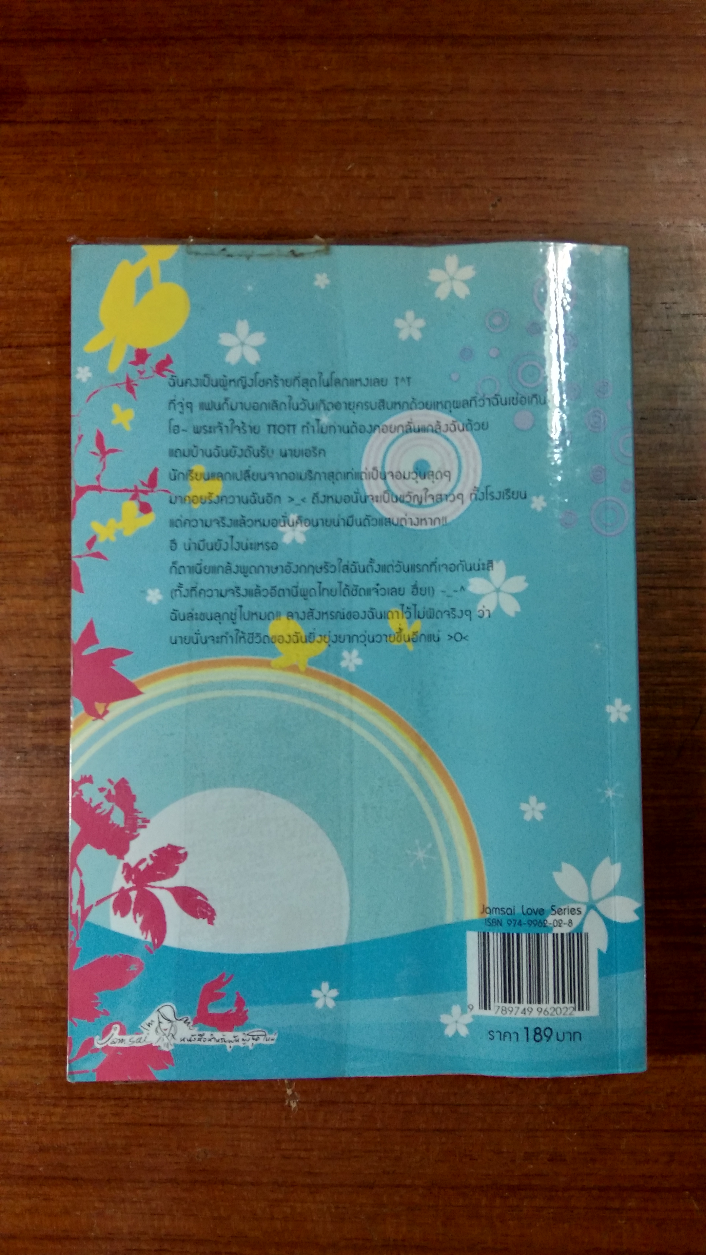 หนุ่มเท่สาวเซ่อรักเธอสุดใจ 1 / je t' aime