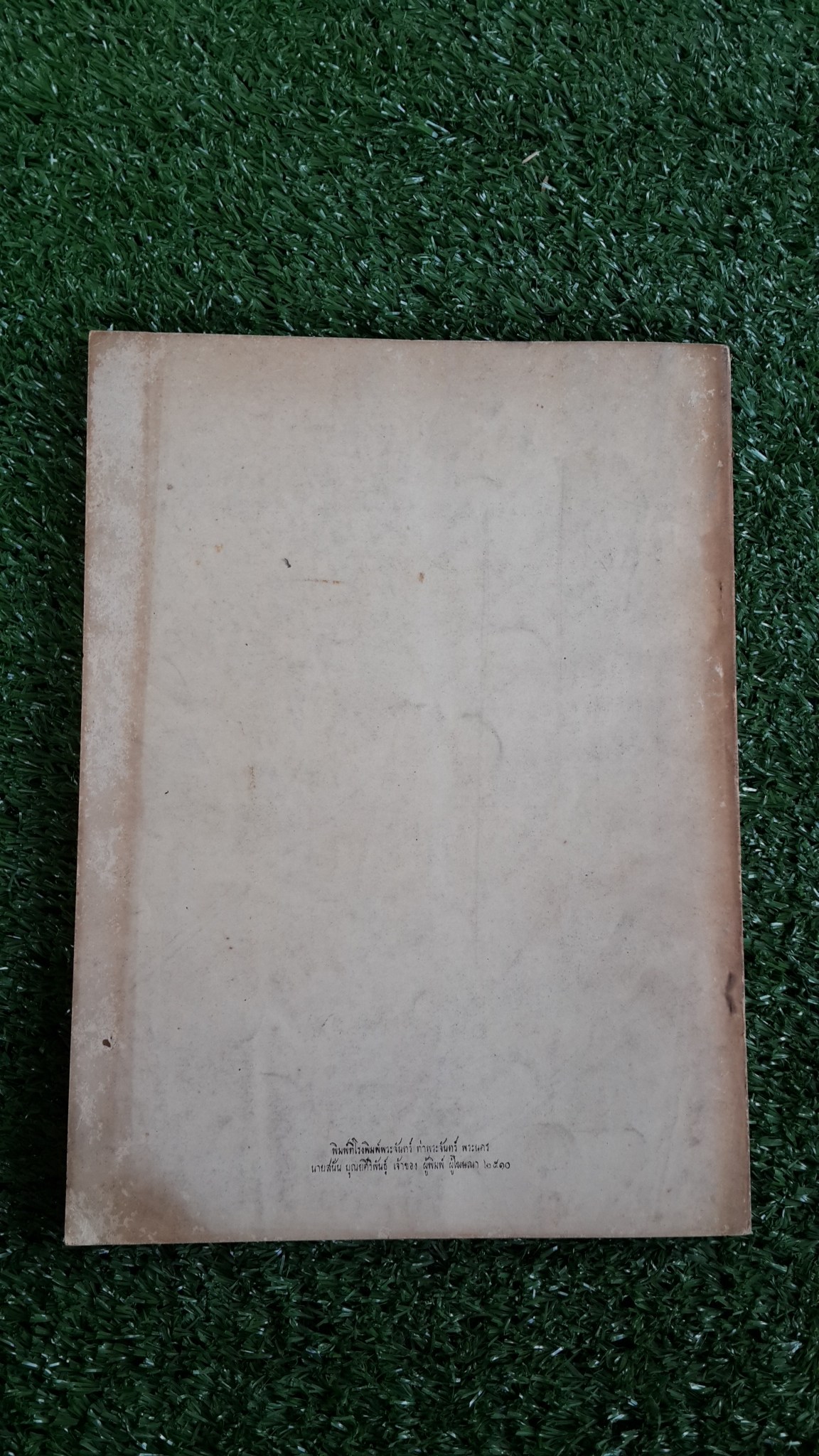ความเกี่ยวข้องระหว่างพุทธศาสนา กับ วิทยาศาสตร์และอเทวนิยม : อนุสรณ์ในงานฌาปนกิจศพ นางพรหมทัตตเวที (บูรพา พรหมทัตตเวที) (มีตราห้องสมุด)