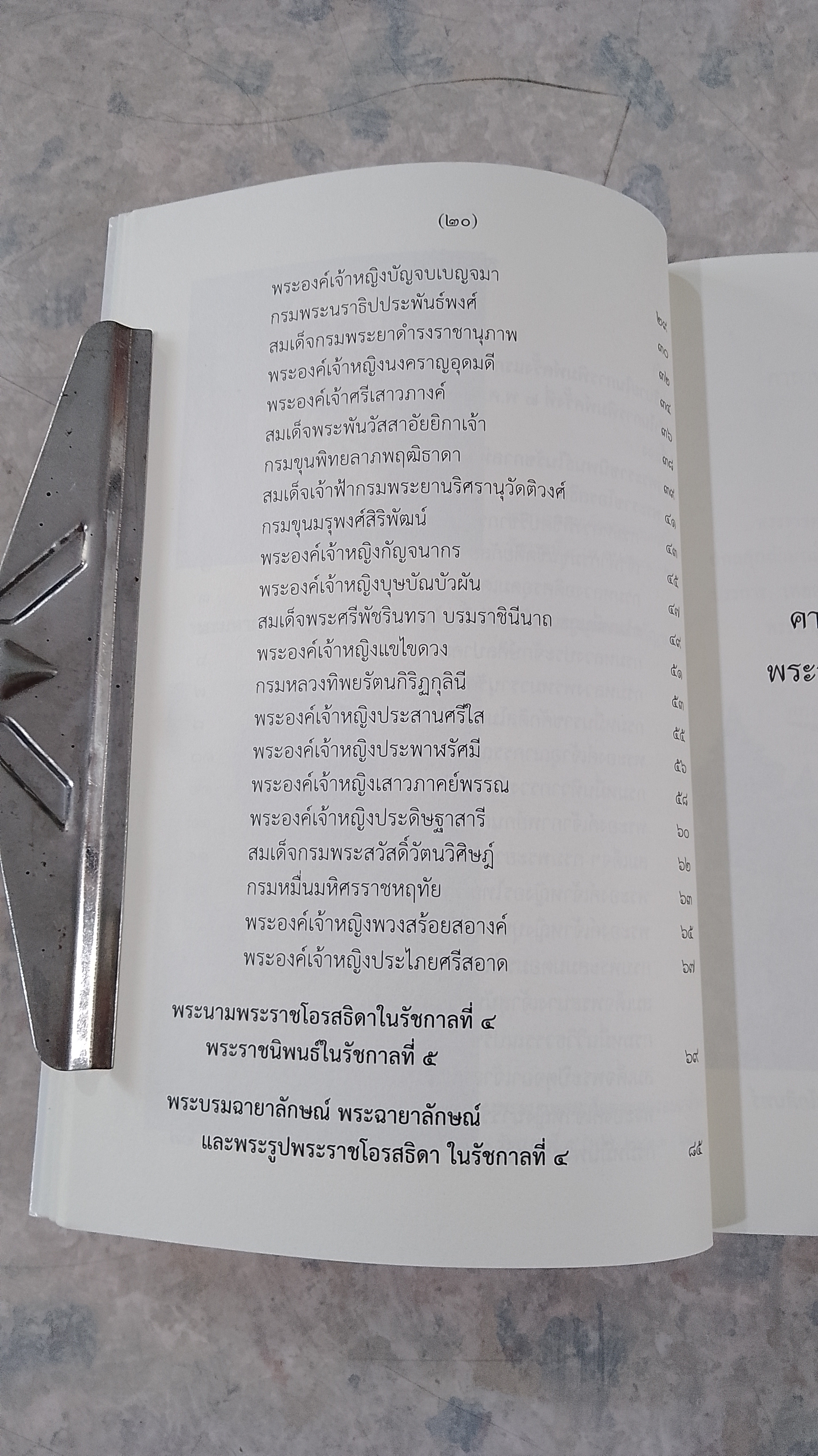 คาถาพระราชนิพนธ์ในรัชกาลที่ ๔ พระราชทานพระนามพระโอรสธิดา