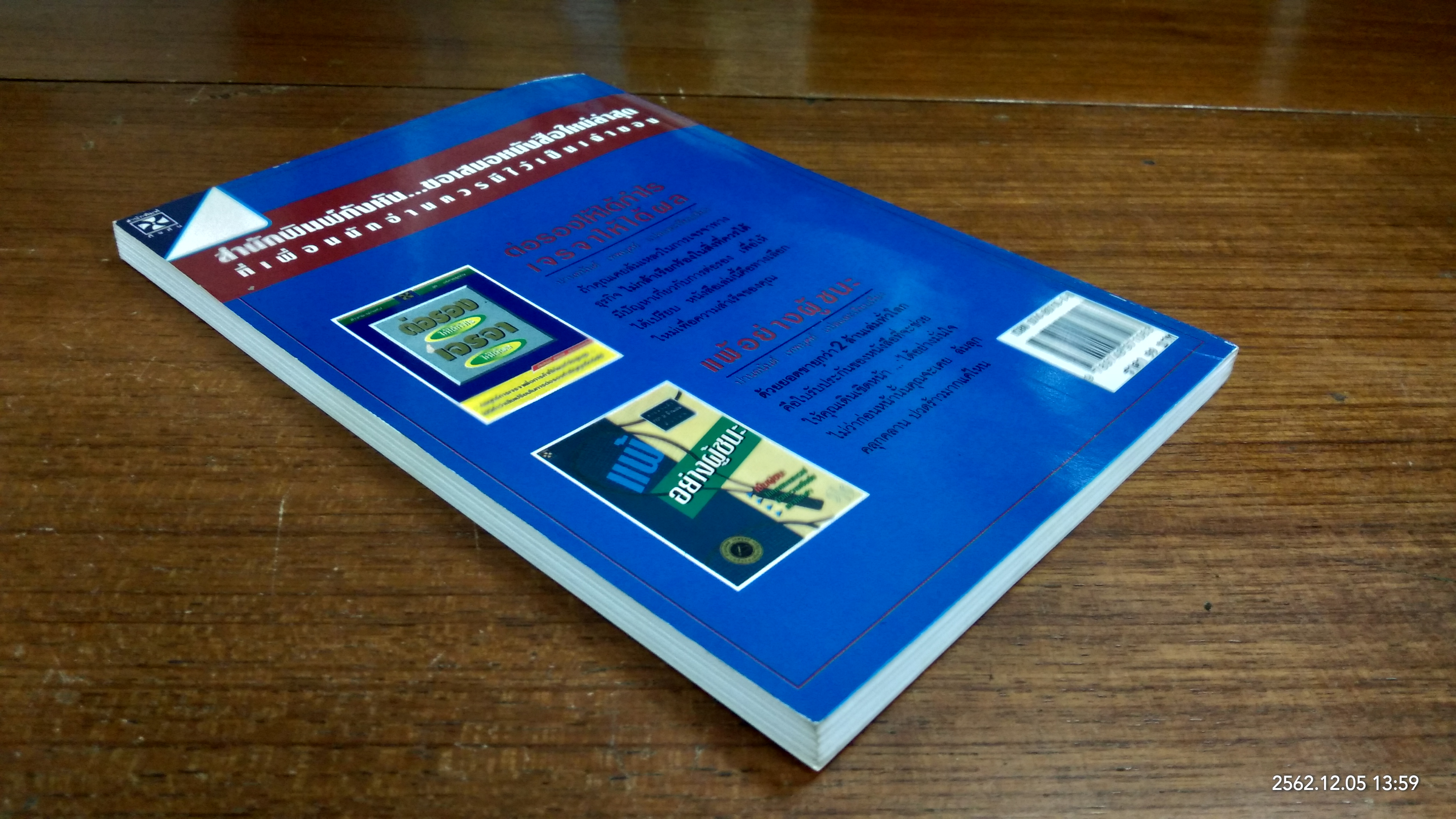 กฎหมายในชีวิตประจำวัน สำหรับผู้ไม่ได้เรียนกฎหมาย / ภาคภูมิ วิริยะวงศา