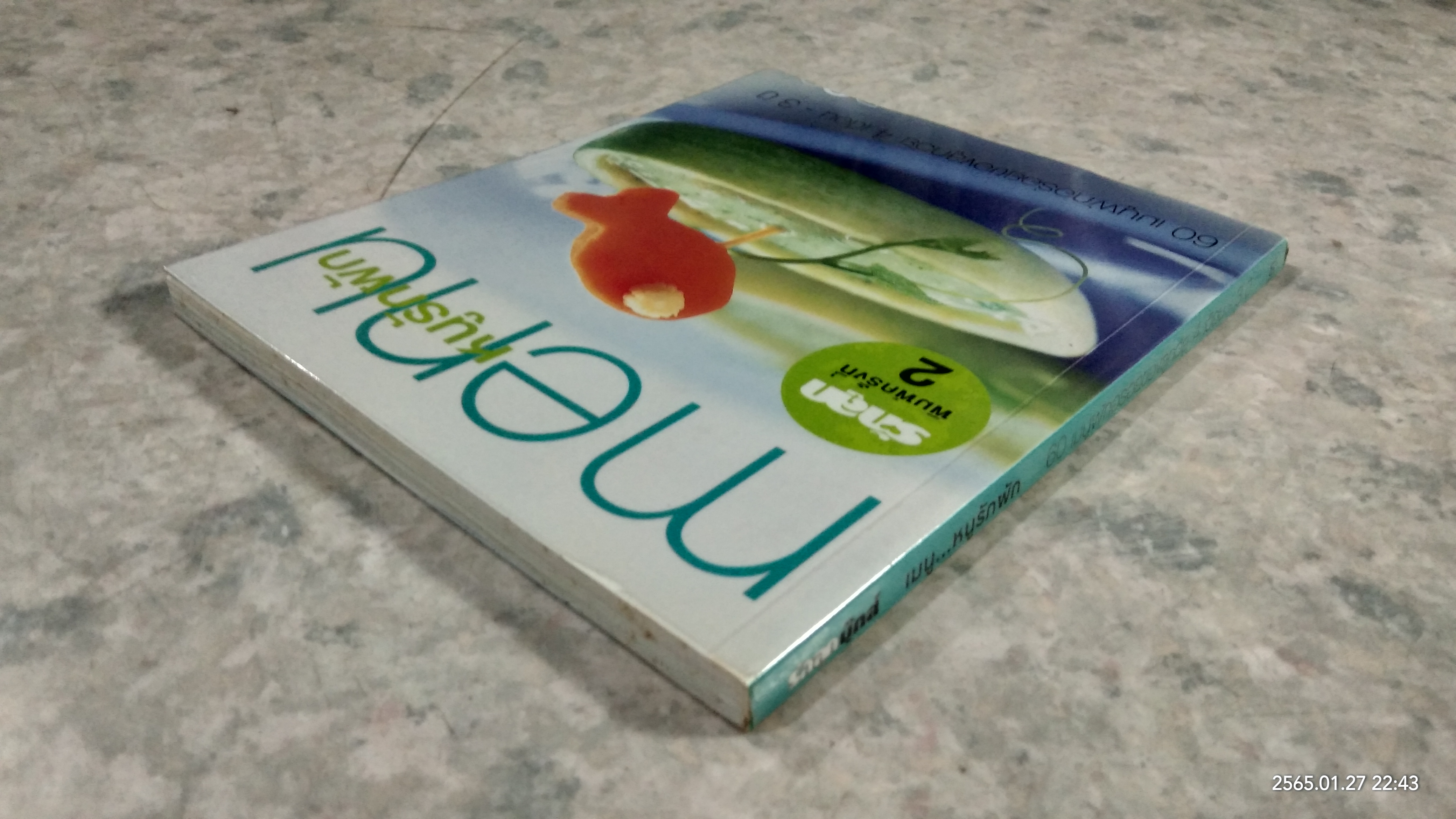 เมนู...หนูรักผัก / รักลูก