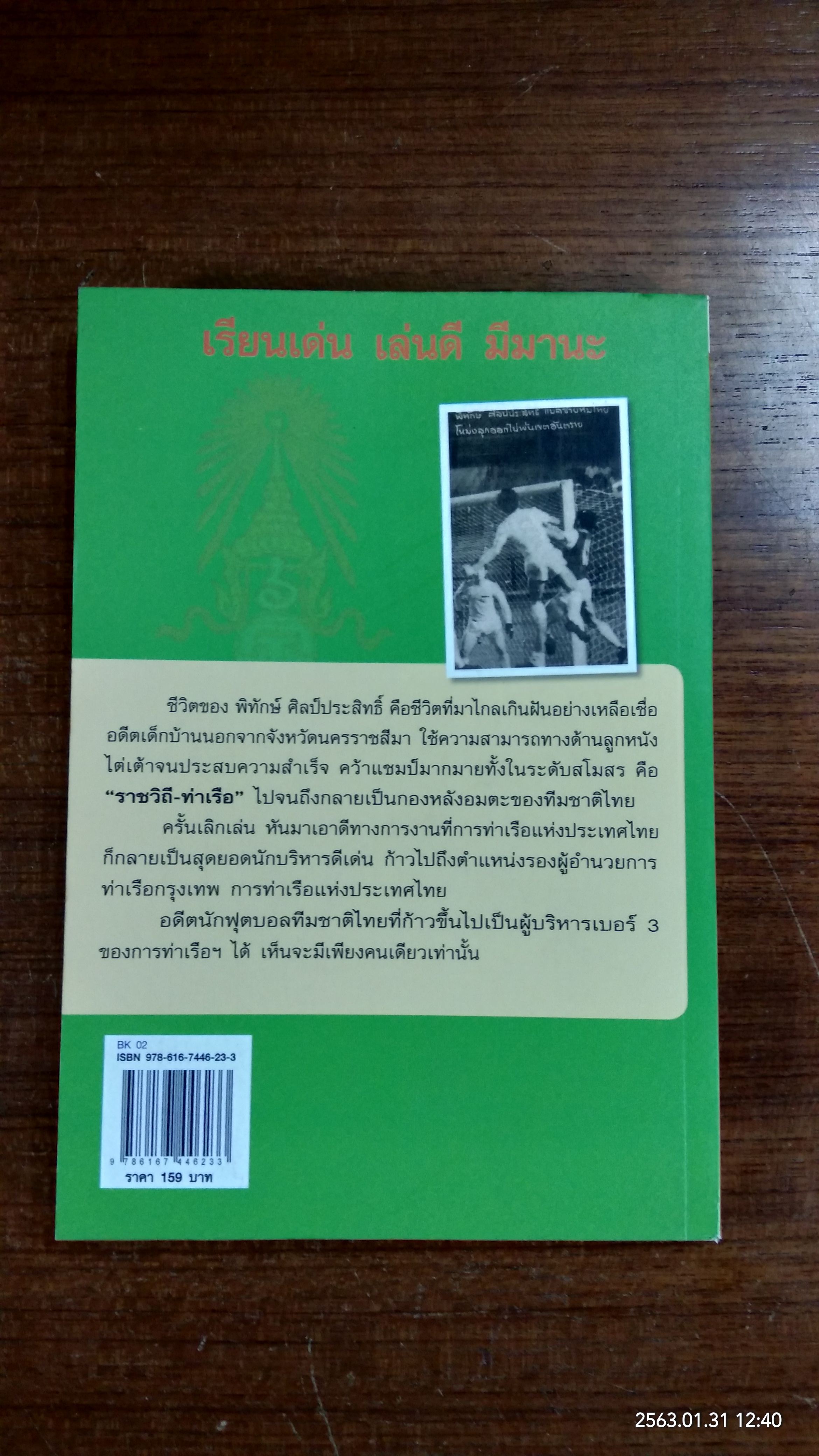 คนเลยฝัน / พิทักษ์ ศิลป์ประสิทธิ์