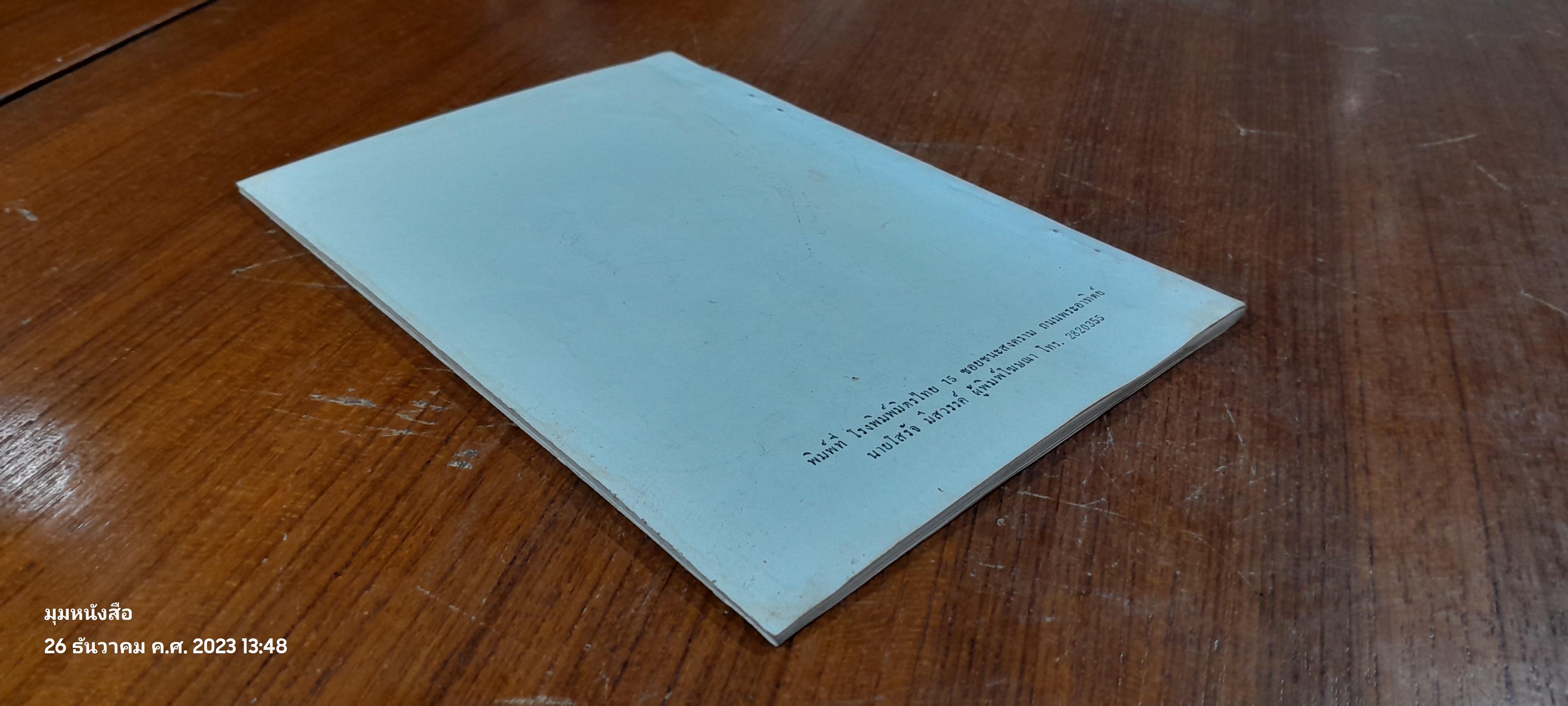 อนุสรณ์ในงานฌาปนกิจศพ แม่ชีมณี กระจ่างแจ่ม