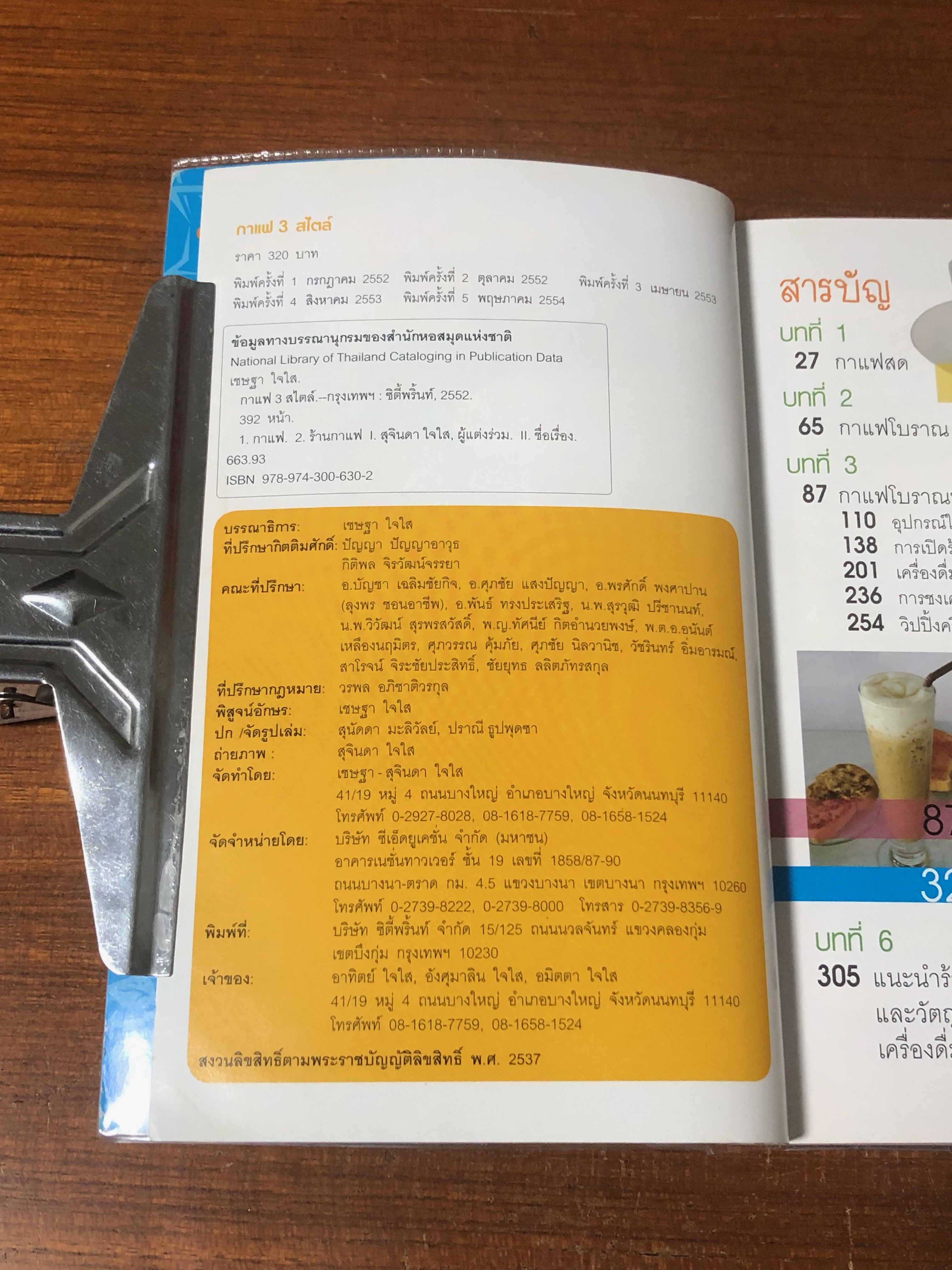 กาแฟ 3 สไตล์ / เชษฐา ใจใส