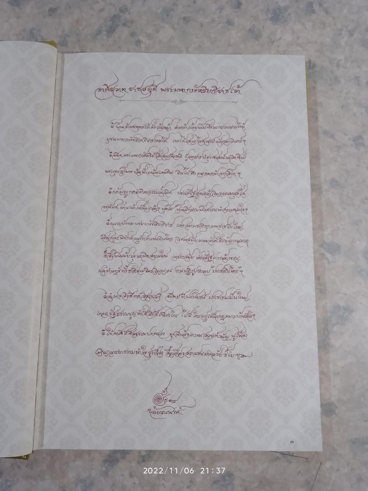 ปวงประชาสุขศานต์ พระปรีชาชาญนำวิถี